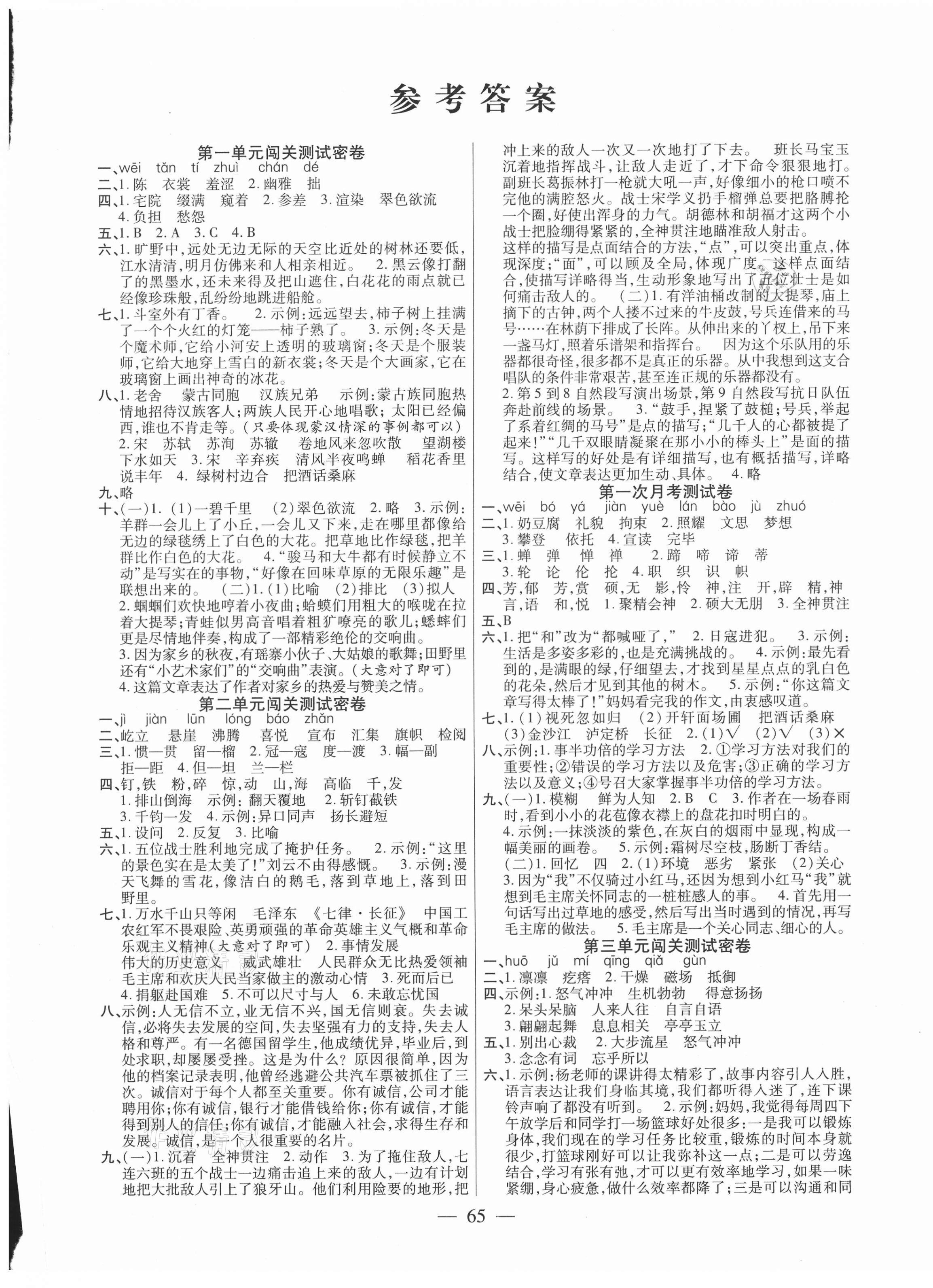 2020年100分闯关期末冲刺六年级语文上册统编版 第1页