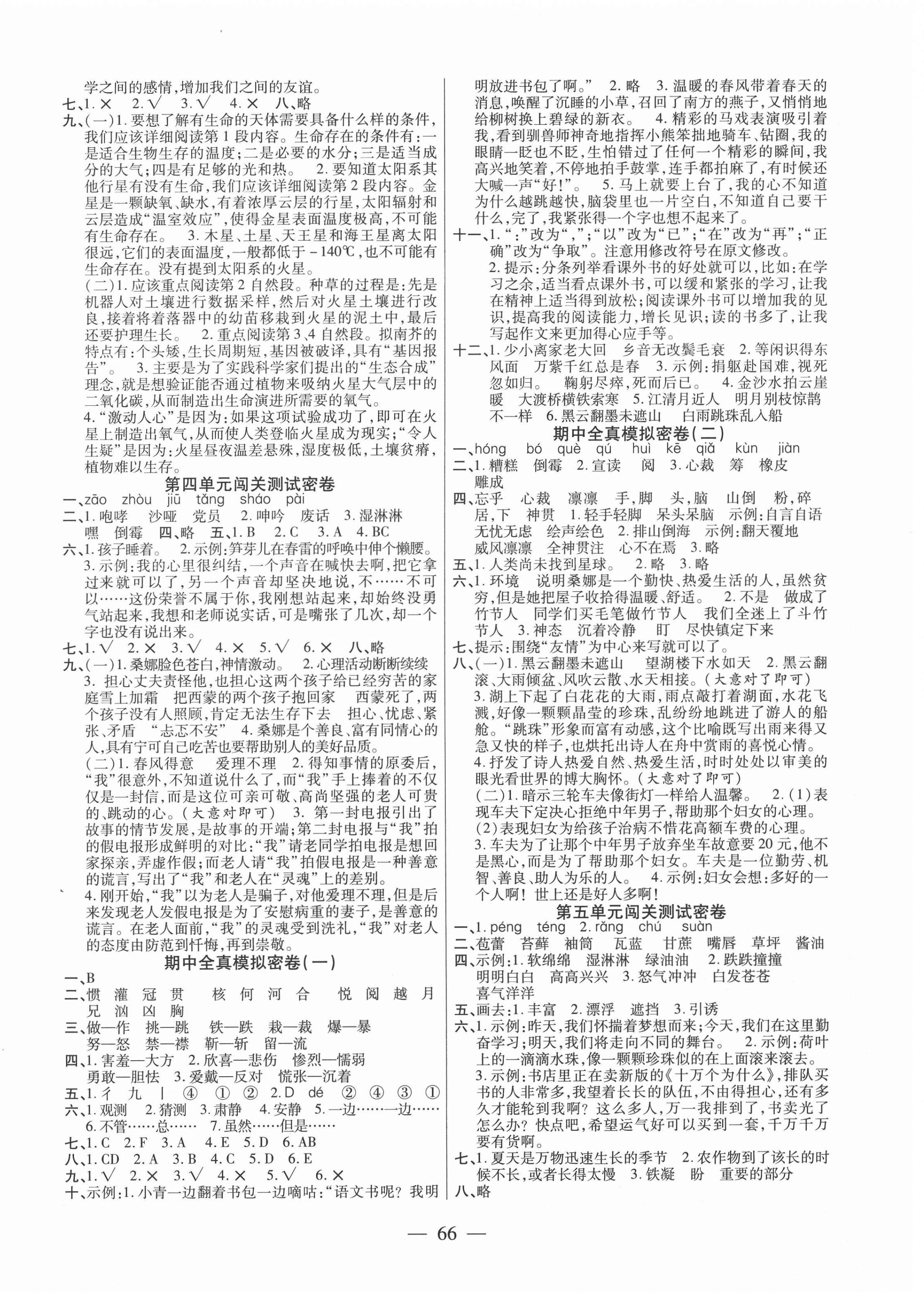 2020年100分闯关期末冲刺六年级语文上册统编版 第2页