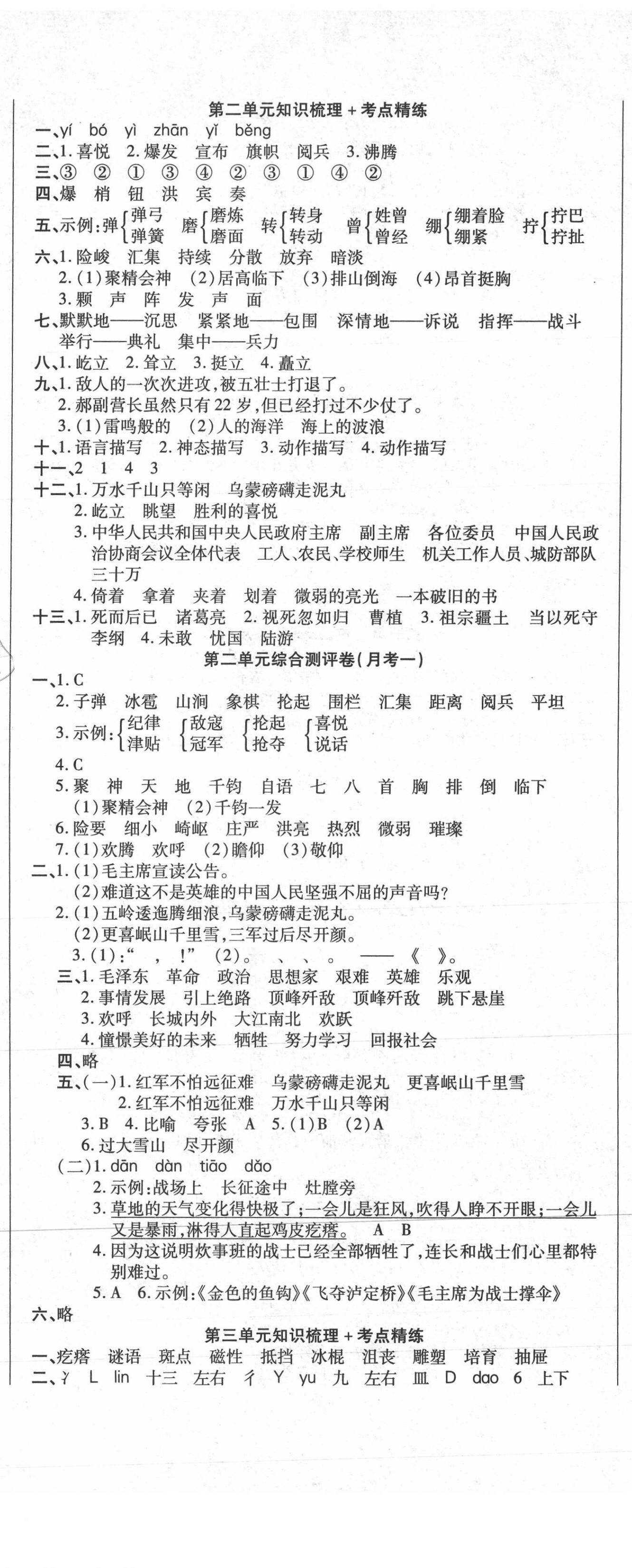 2020年聚优名卷六年级语文上册人教版 参考答案第2页