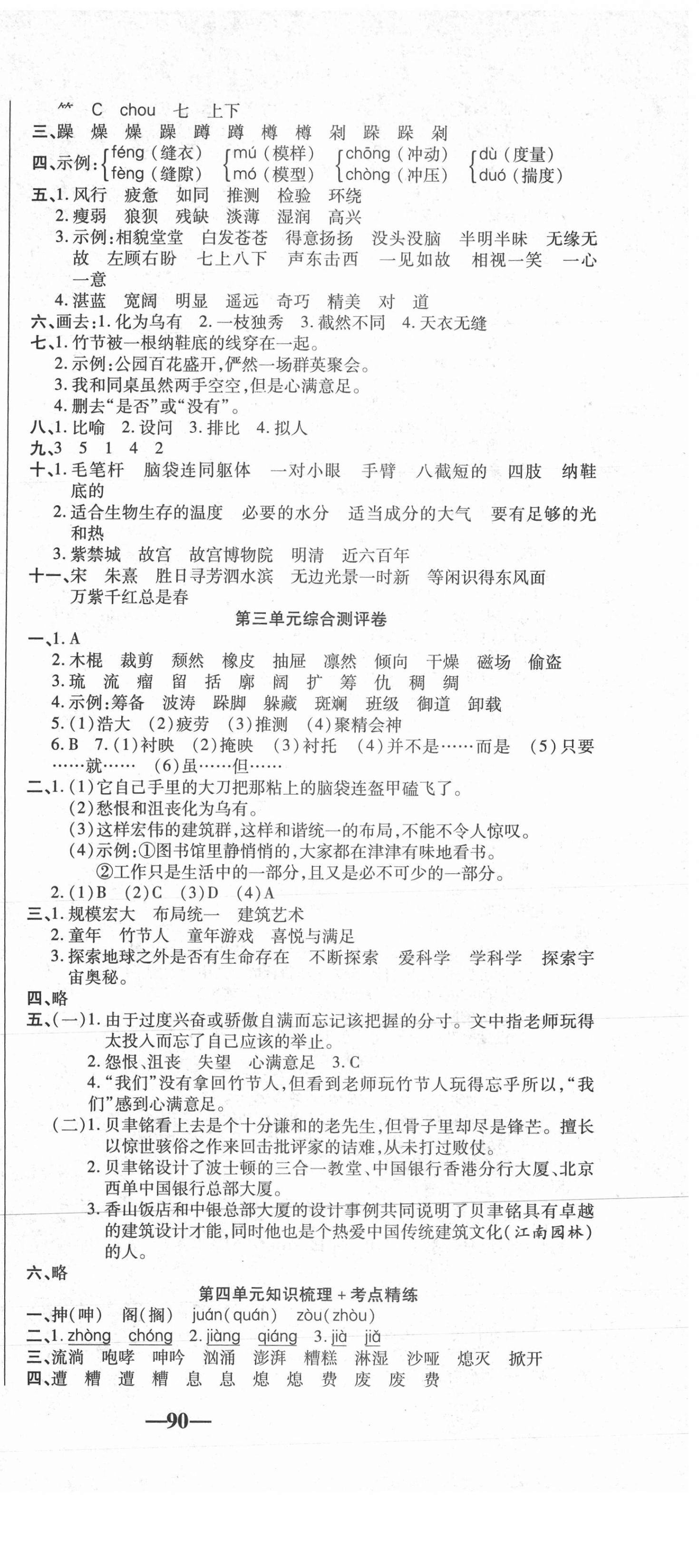 2020年聚優(yōu)名卷六年級(jí)語文上冊(cè)人教版 參考答案第3頁