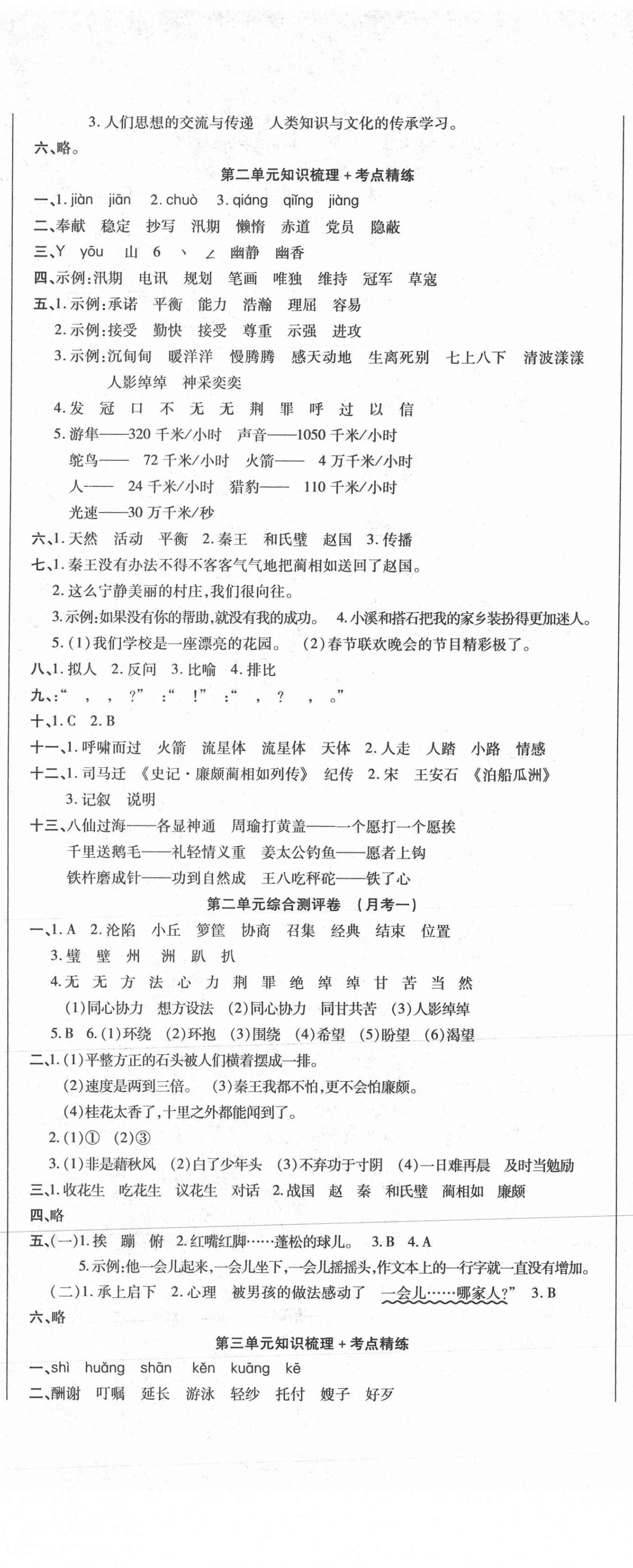 2020年聚优名卷五年级语文上册人教版 参考答案第2页