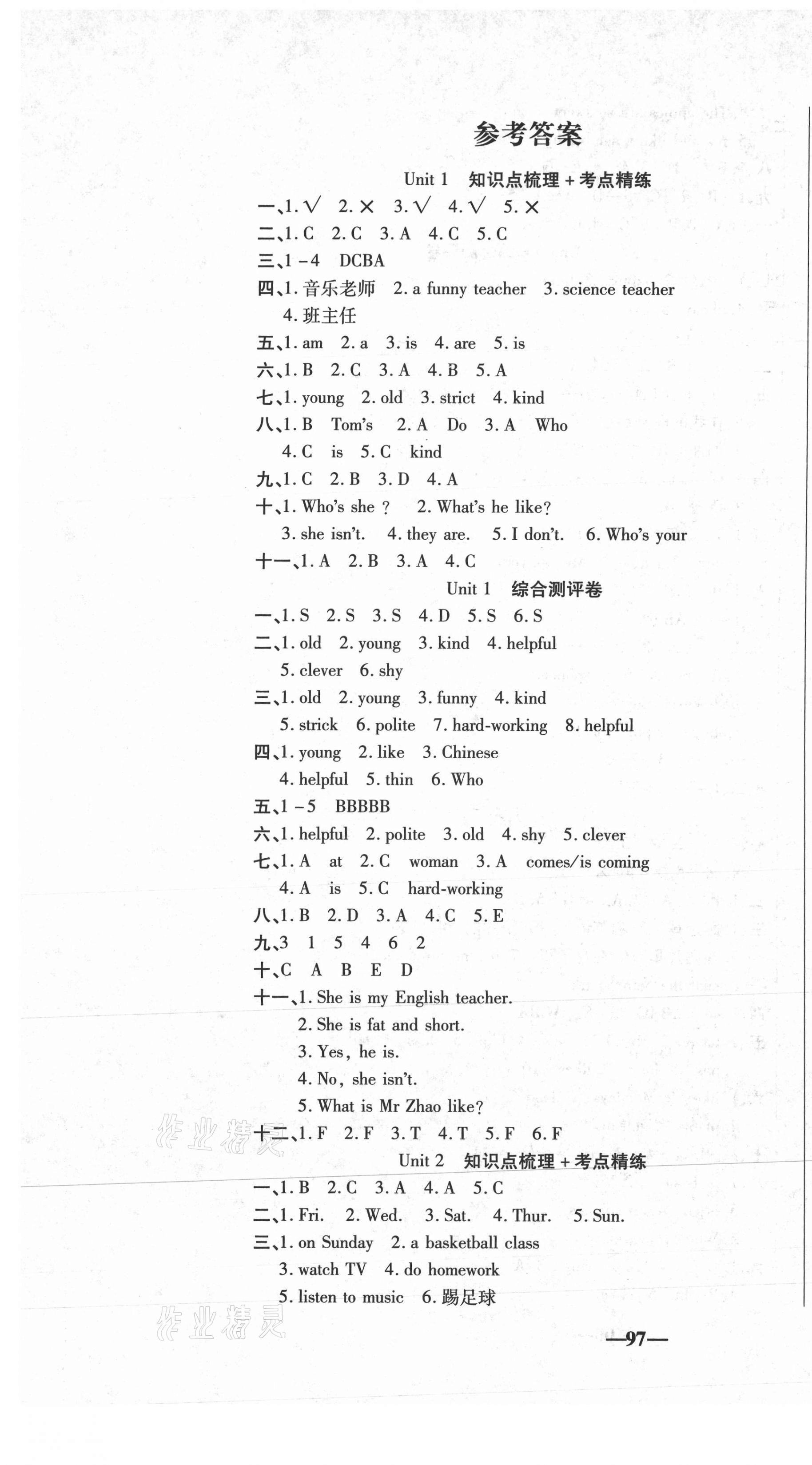 2020年聚優名卷五年級英語上冊人教版 參考答案第1頁