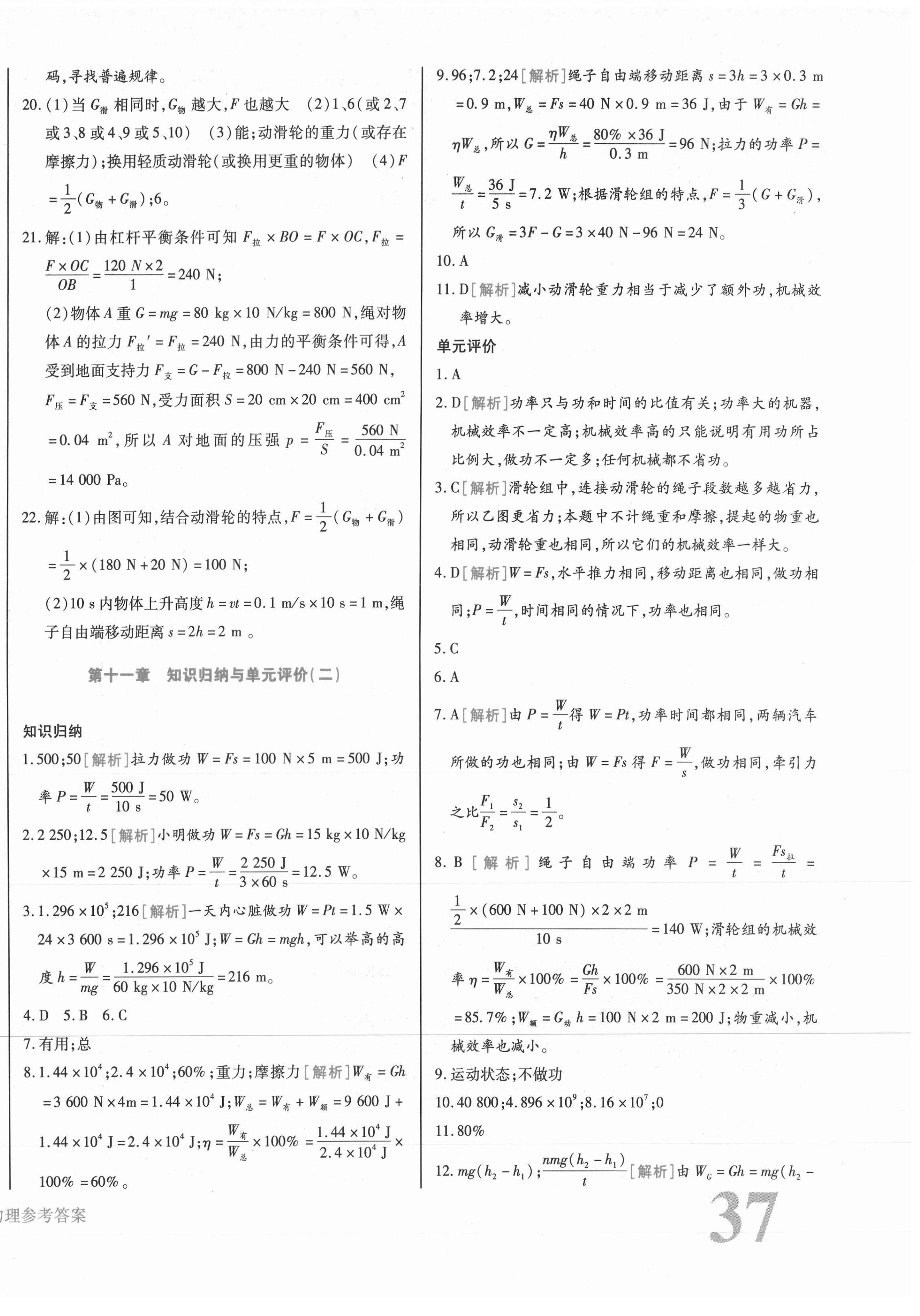 2020年核心金考卷九年級(jí)物理全一冊(cè)蘇科版 第2頁(yè)