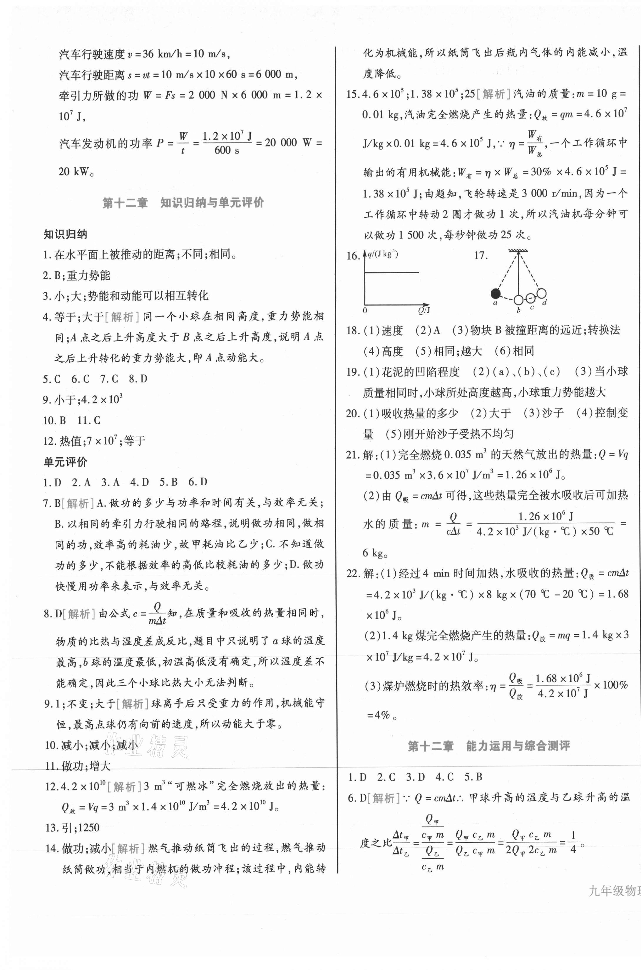 2020年核心金考卷九年級物理全一冊蘇科版 第5頁