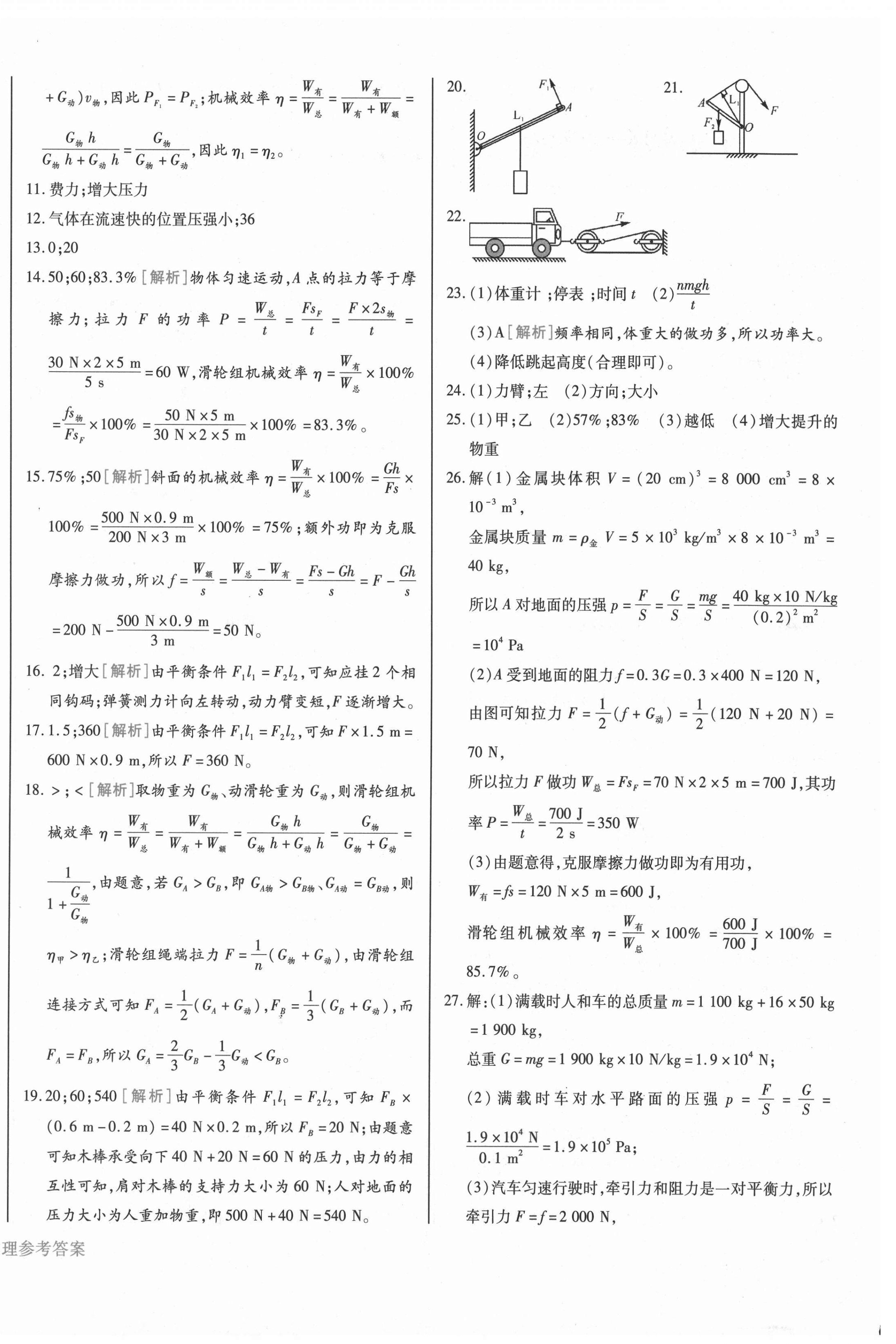 2020年核心金考卷九年級(jí)物理全一冊(cè)蘇科版 第4頁