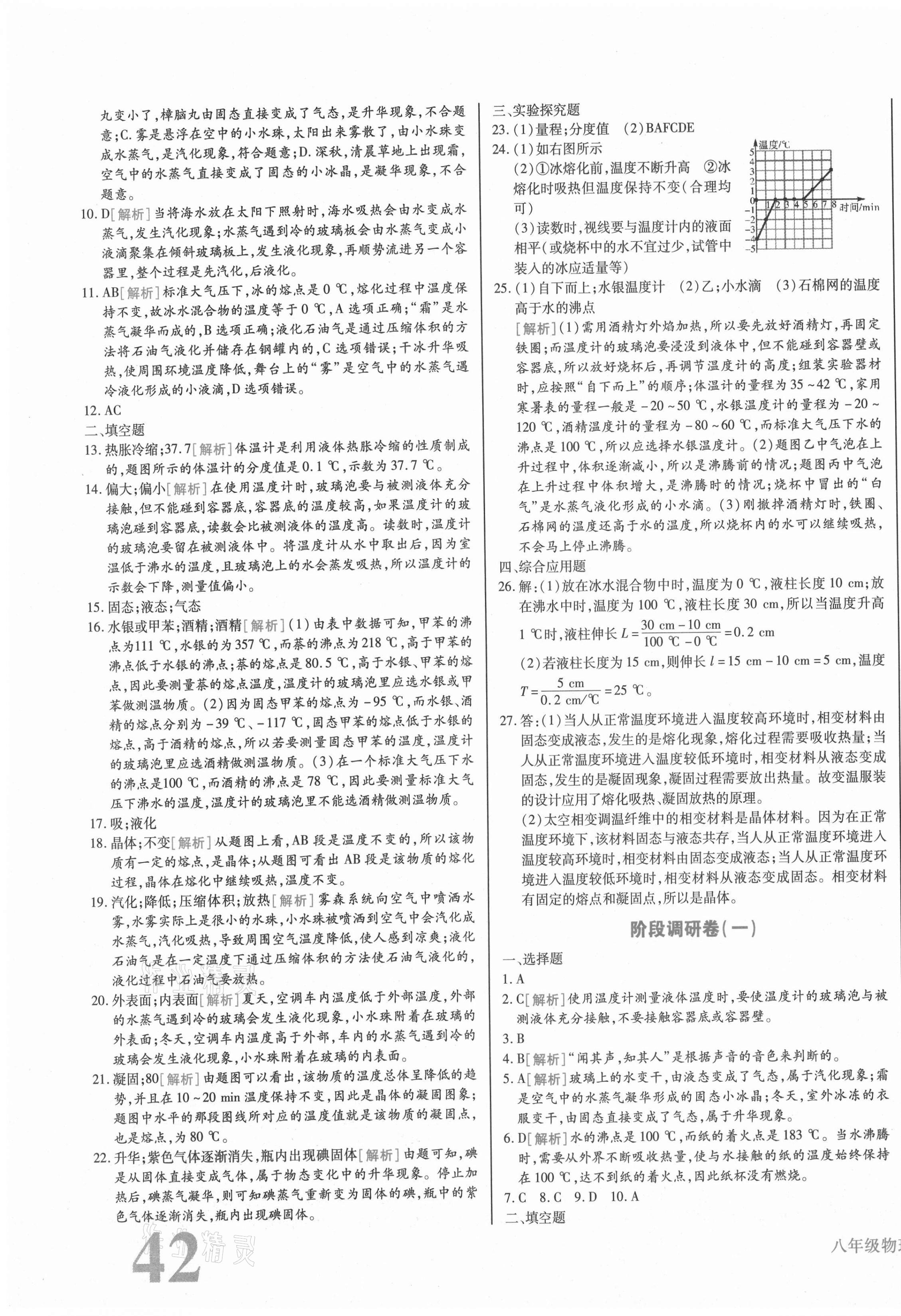 2020年核心金考卷八年級(jí)物理上冊(cè)蘇科版 第3頁