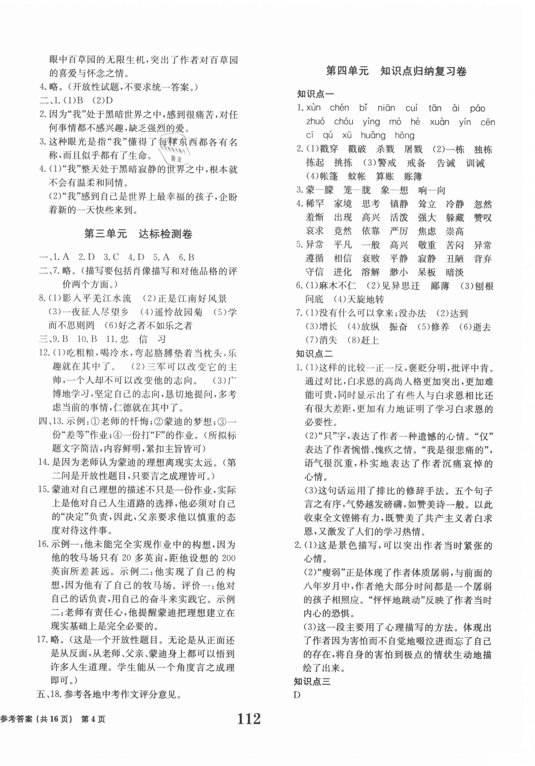 2020年全程檢測(cè)卷七年級(jí)語文上冊(cè)人教版 第4頁