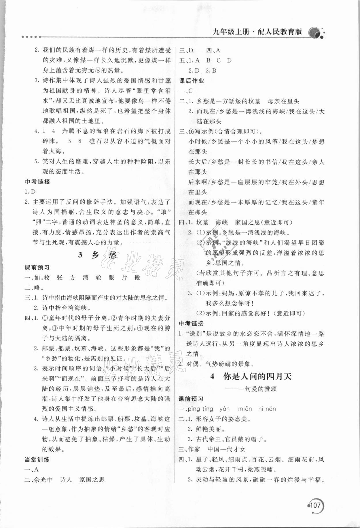 2020年新課堂同步訓(xùn)練九年級(jí)語(yǔ)文上冊(cè)人教版 參考答案第2頁(yè)