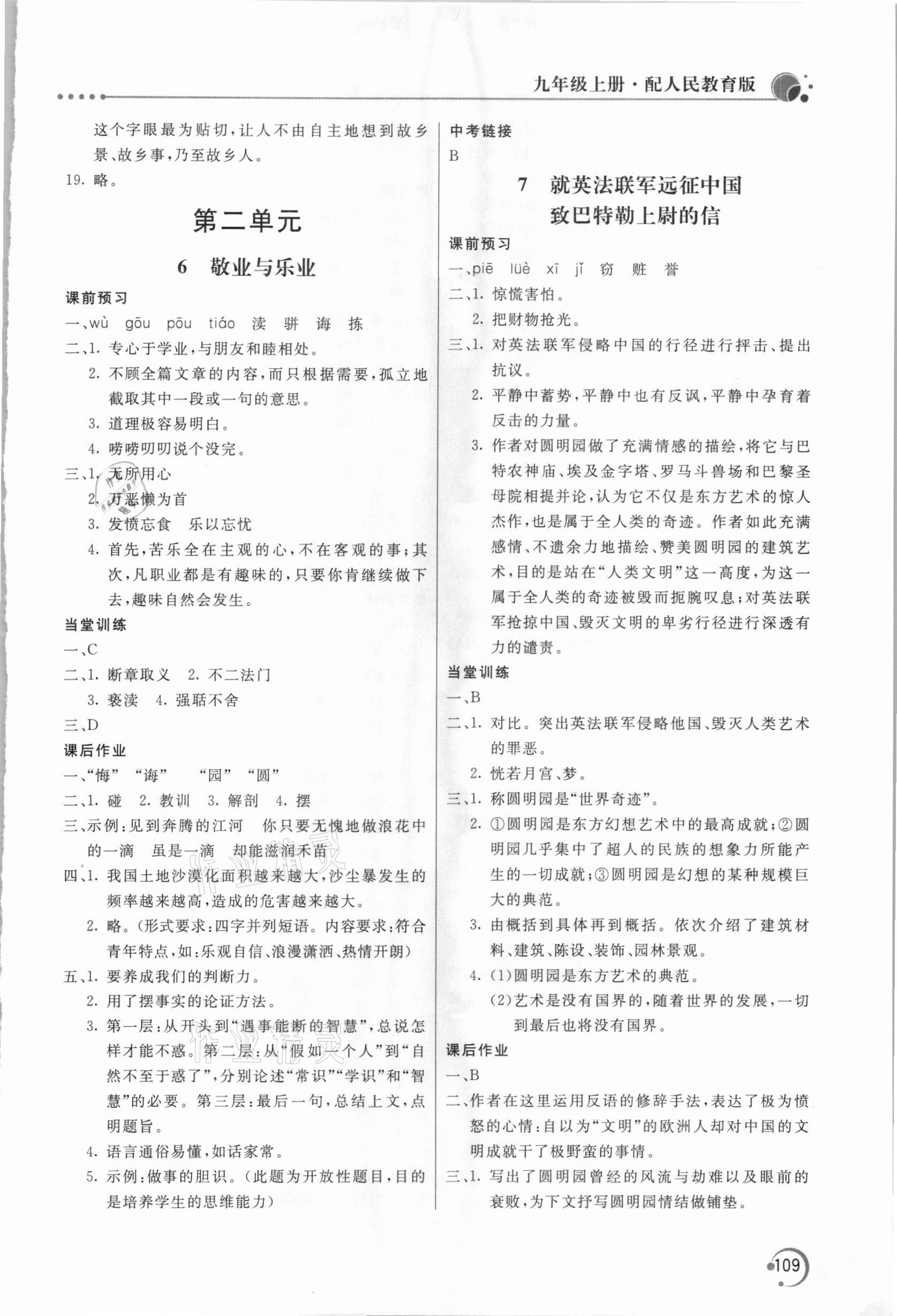 2020年新课堂同步训练九年级语文上册人教版 参考答案第4页