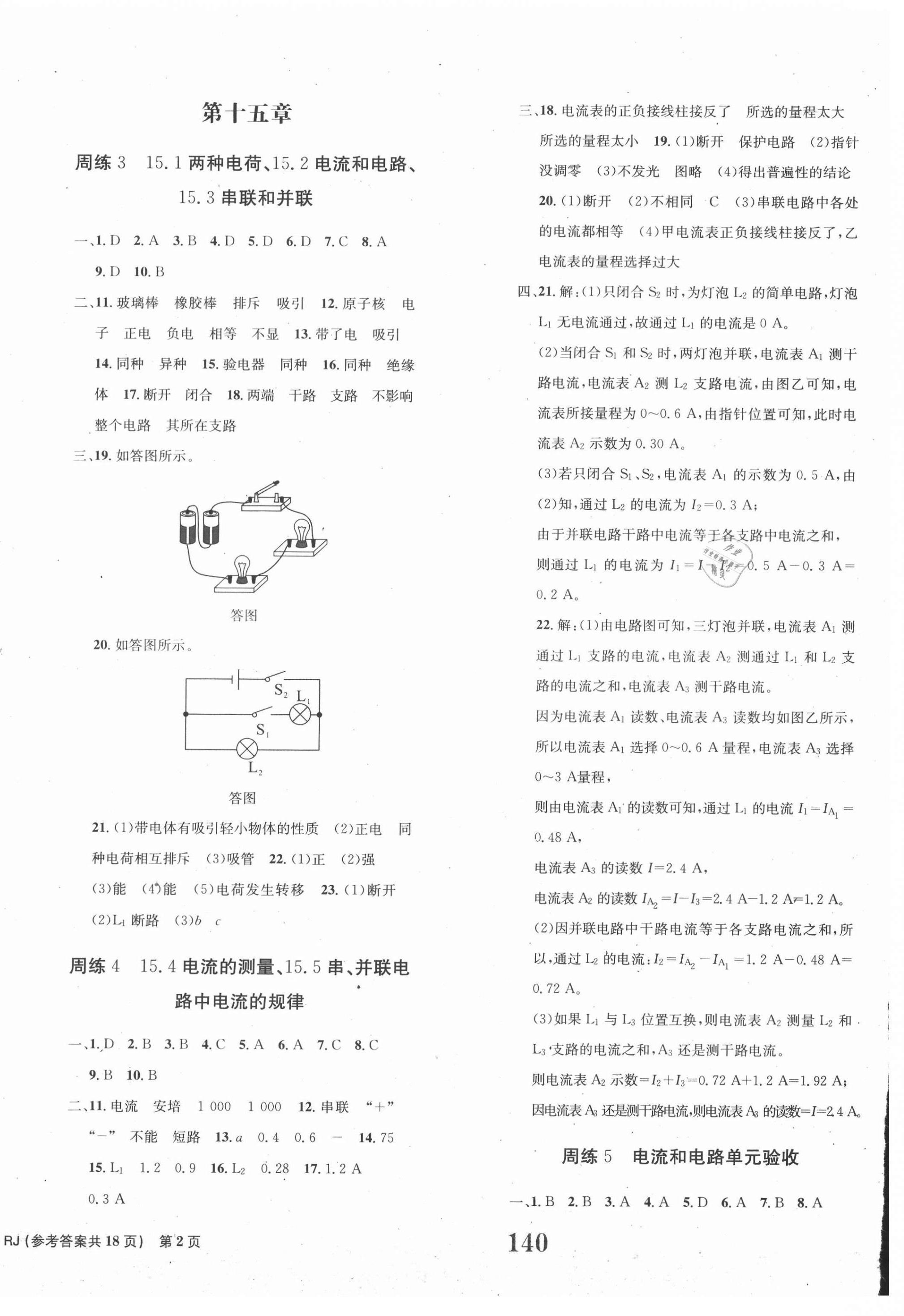 2020年全程檢測卷九年級(jí)物理全一冊人教版 第2頁