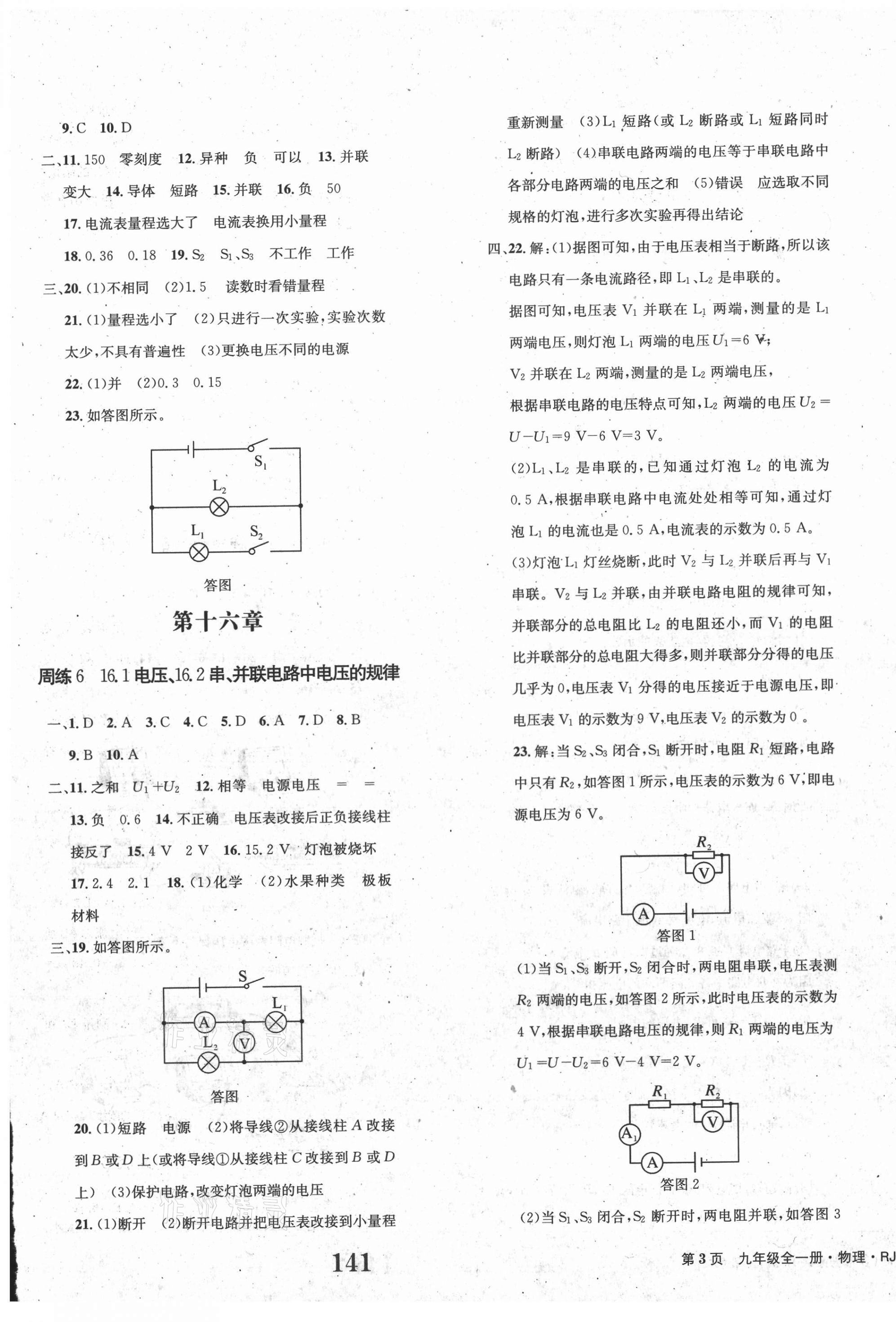 2020年全程檢測卷九年級物理全一冊人教版 第3頁