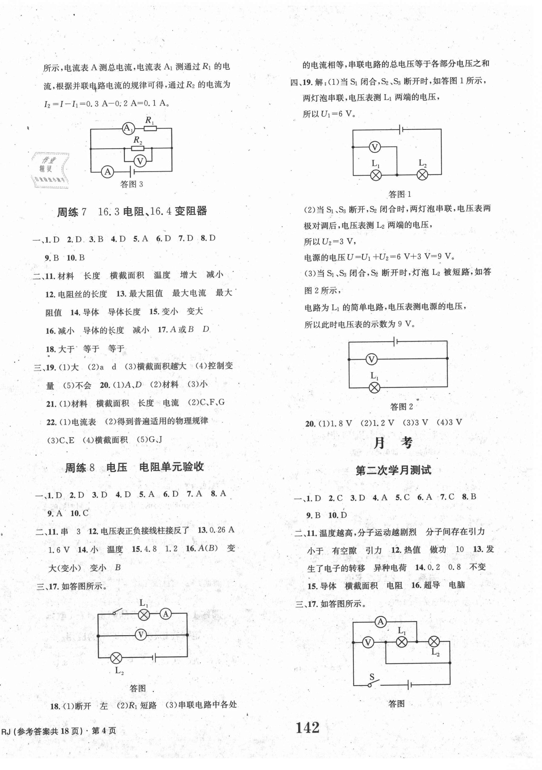 2020年全程檢測卷九年級物理全一冊人教版 第4頁