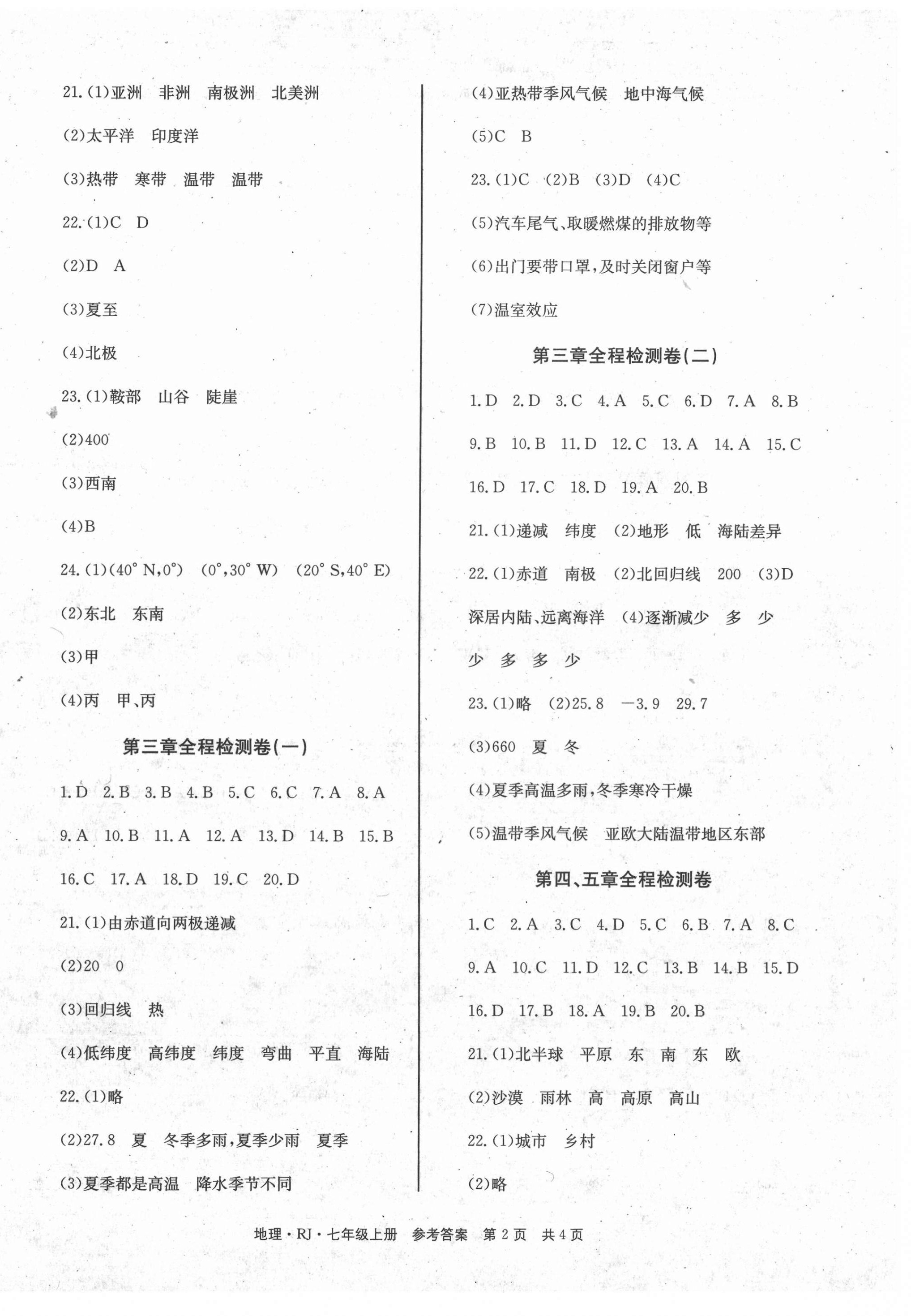2020年全程检测卷七年级地理上册人教版 第2页