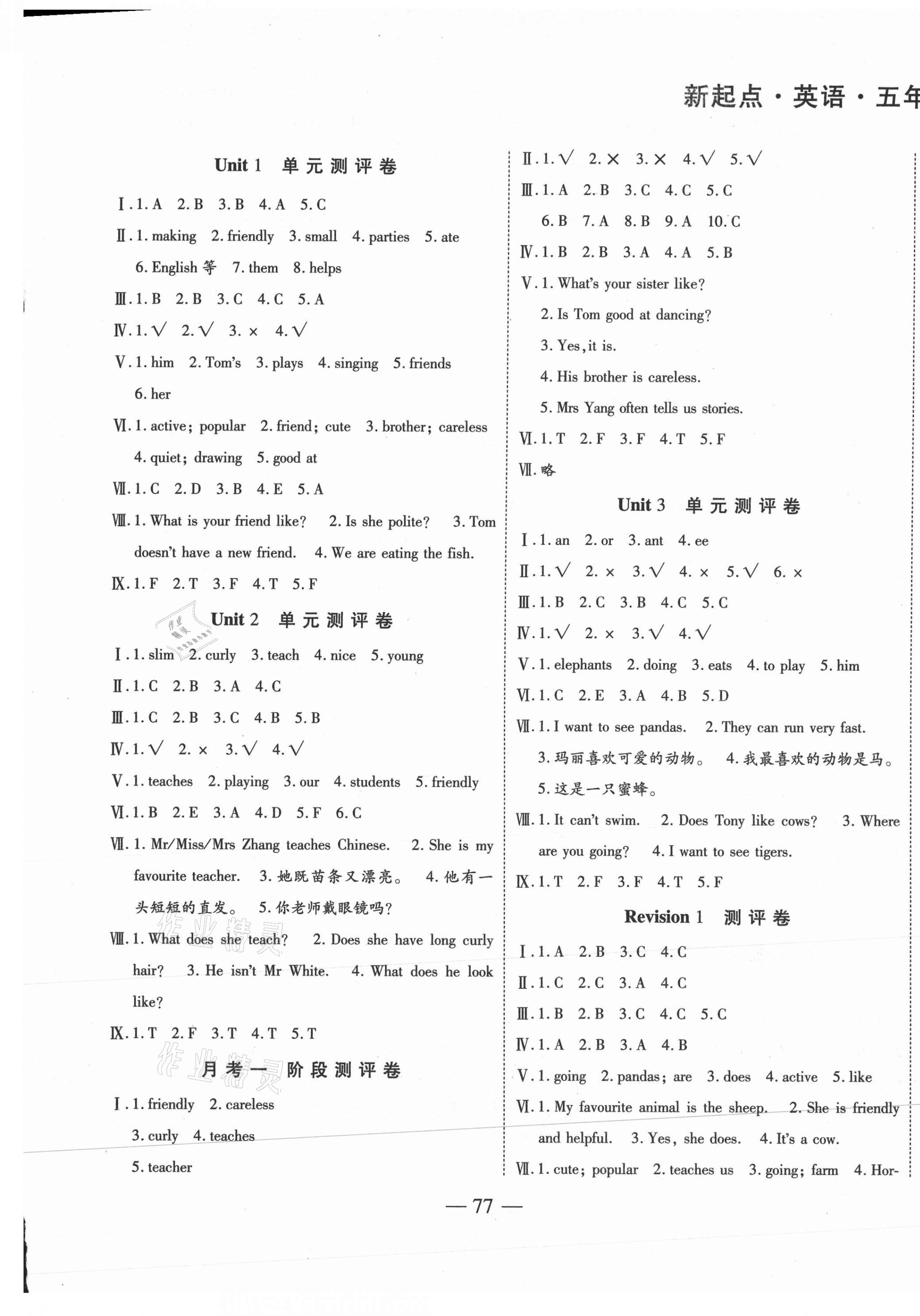 2020年黃岡海淀全程培優(yōu)測試卷五年級英語上冊人教新起點 第1頁