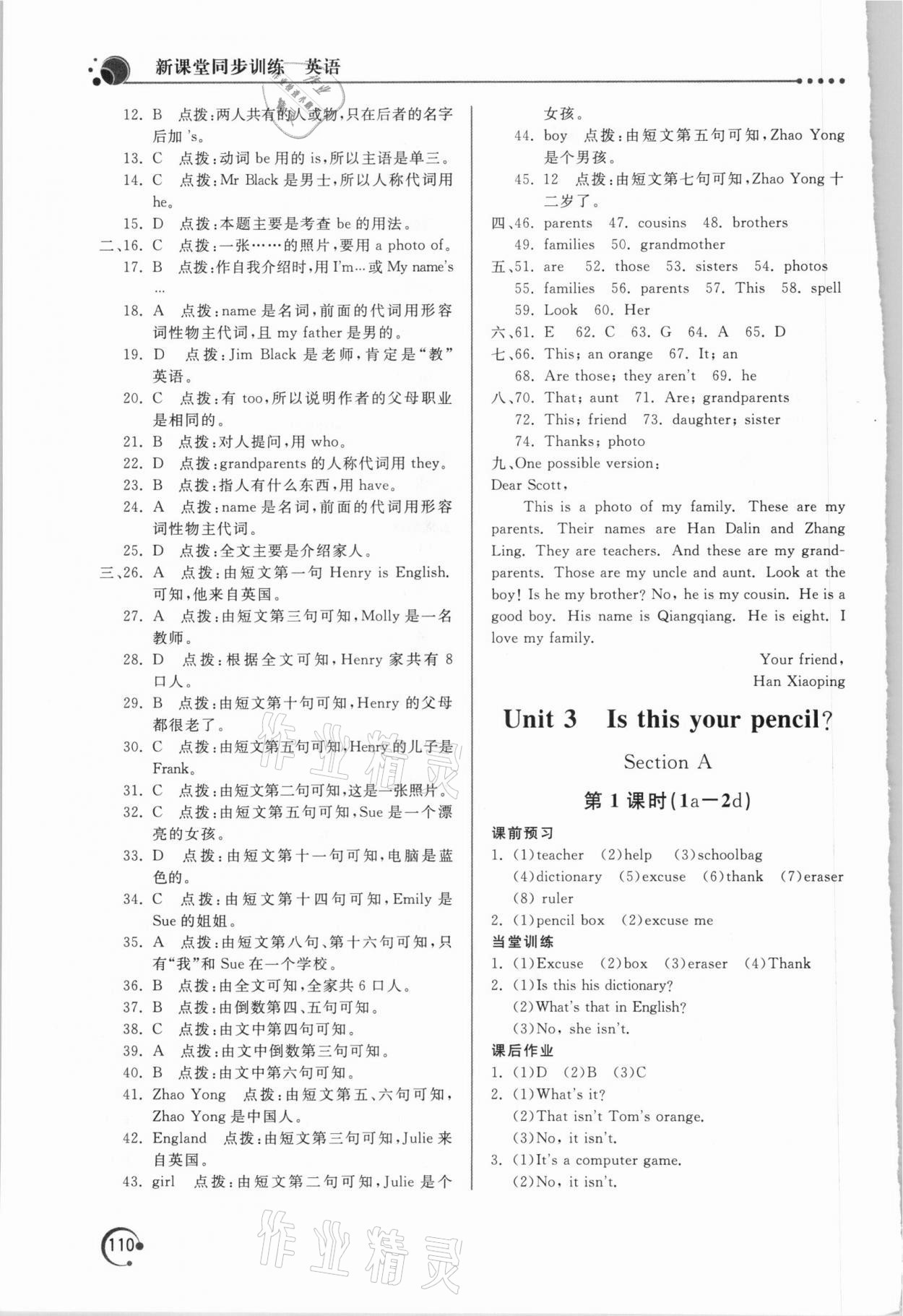 2020年新課堂同步訓(xùn)練七年級(jí)英語(yǔ)上冊(cè)人教版 參考答案第5頁(yè)