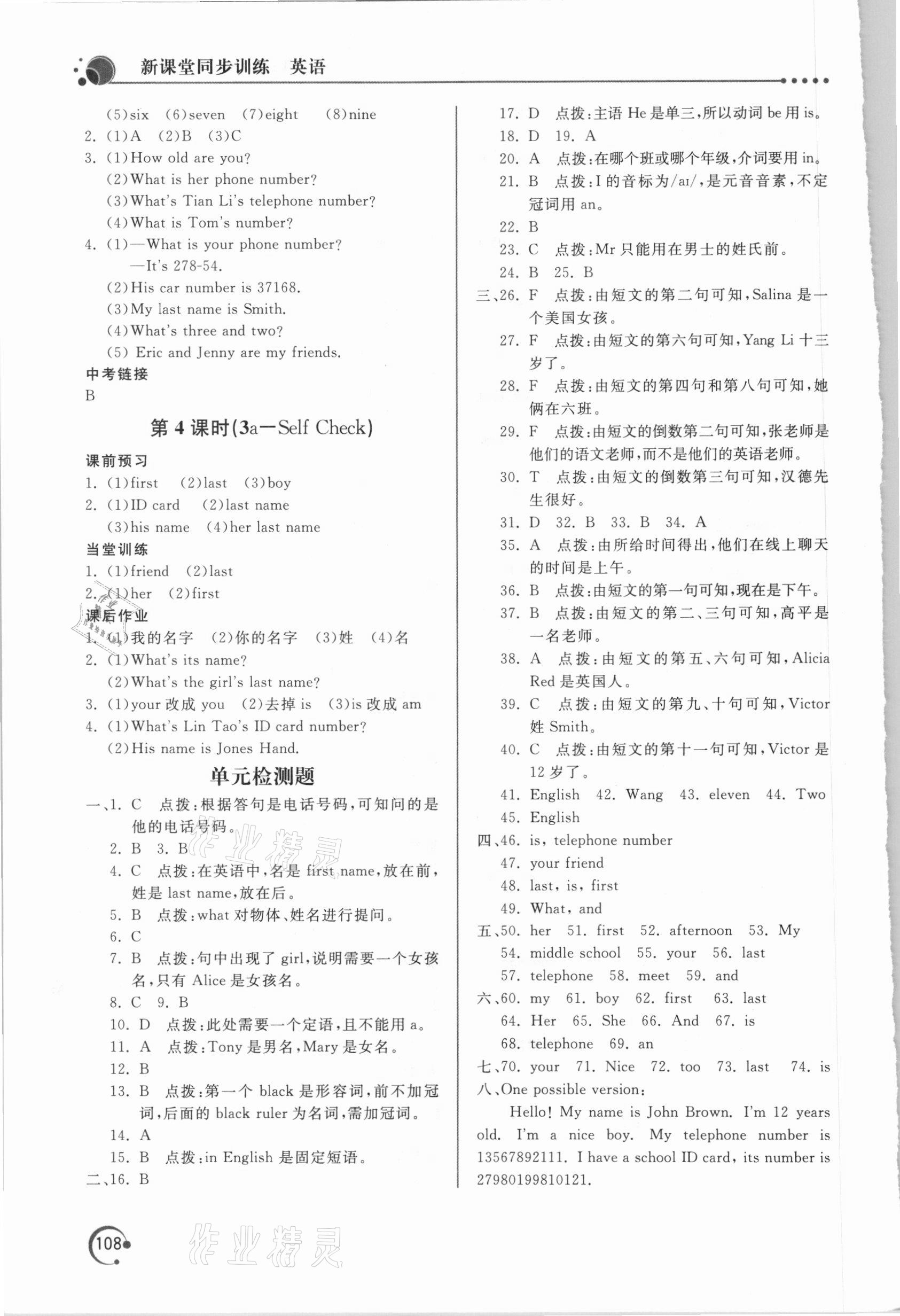 2020年新課堂同步訓練七年級英語上冊人教版 參考答案第3頁