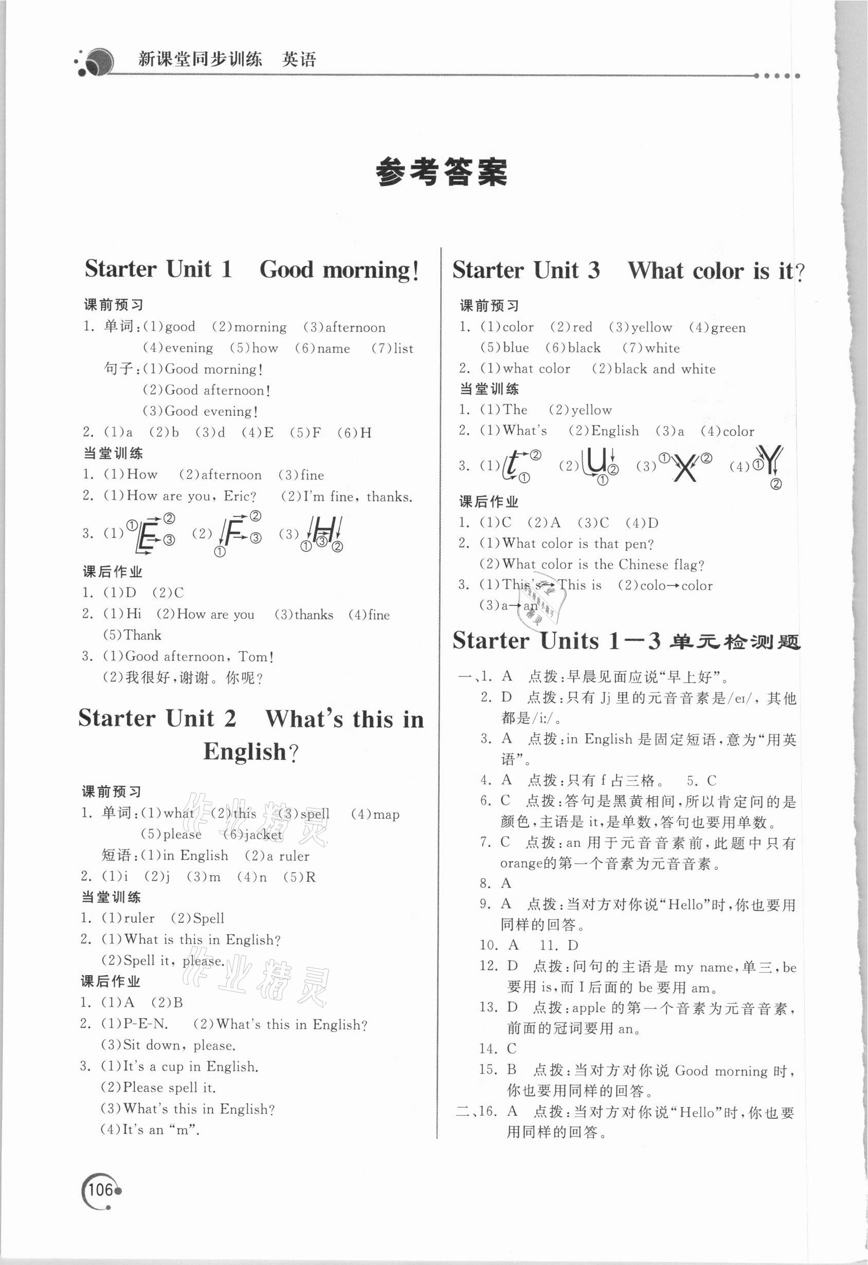 2020年新課堂同步訓(xùn)練七年級(jí)英語(yǔ)上冊(cè)人教版 參考答案第1頁(yè)