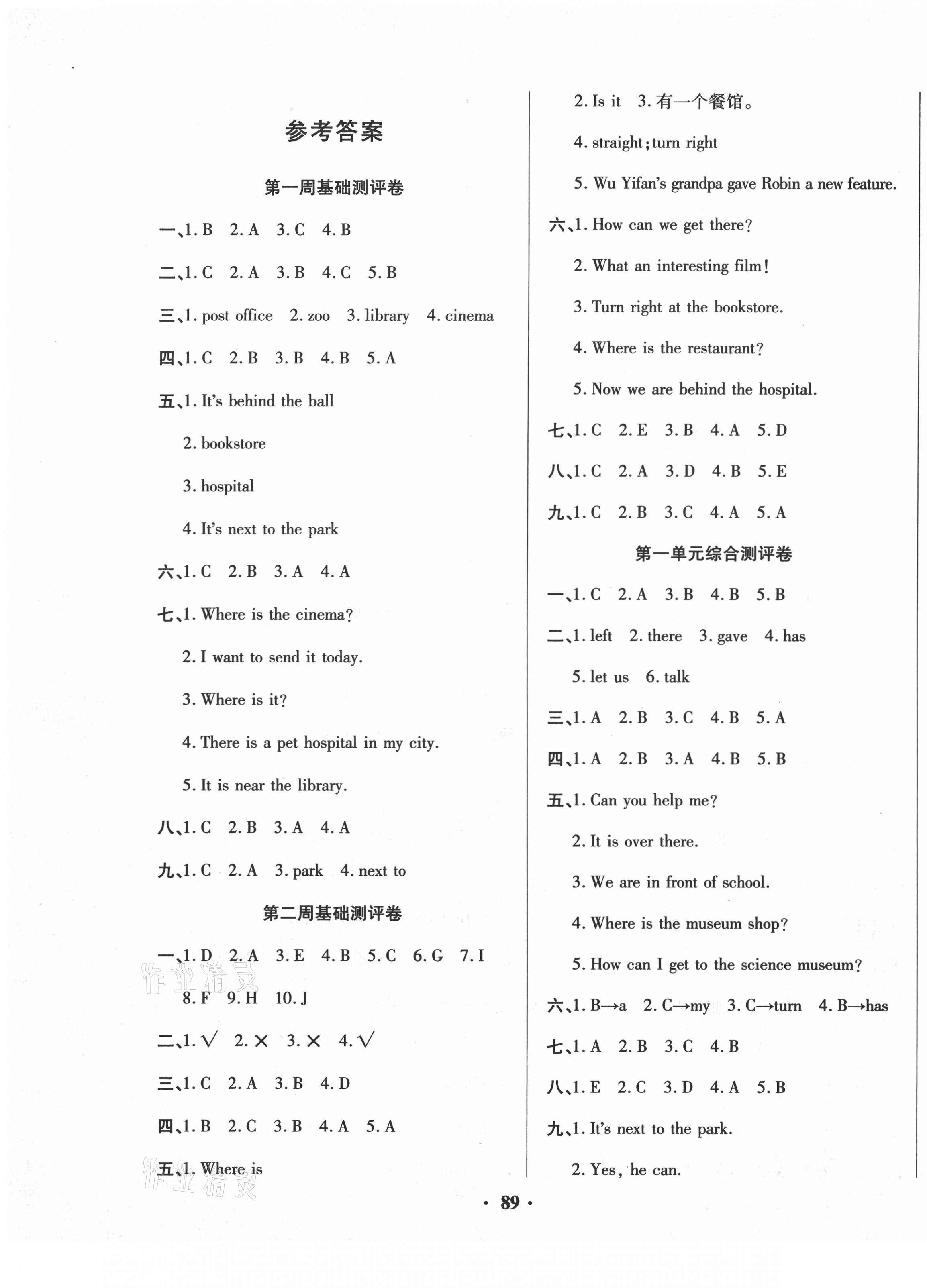 2020年聚優(yōu)練考卷六年級(jí)英語(yǔ)上冊(cè)人教版 參考答案第1頁(yè)