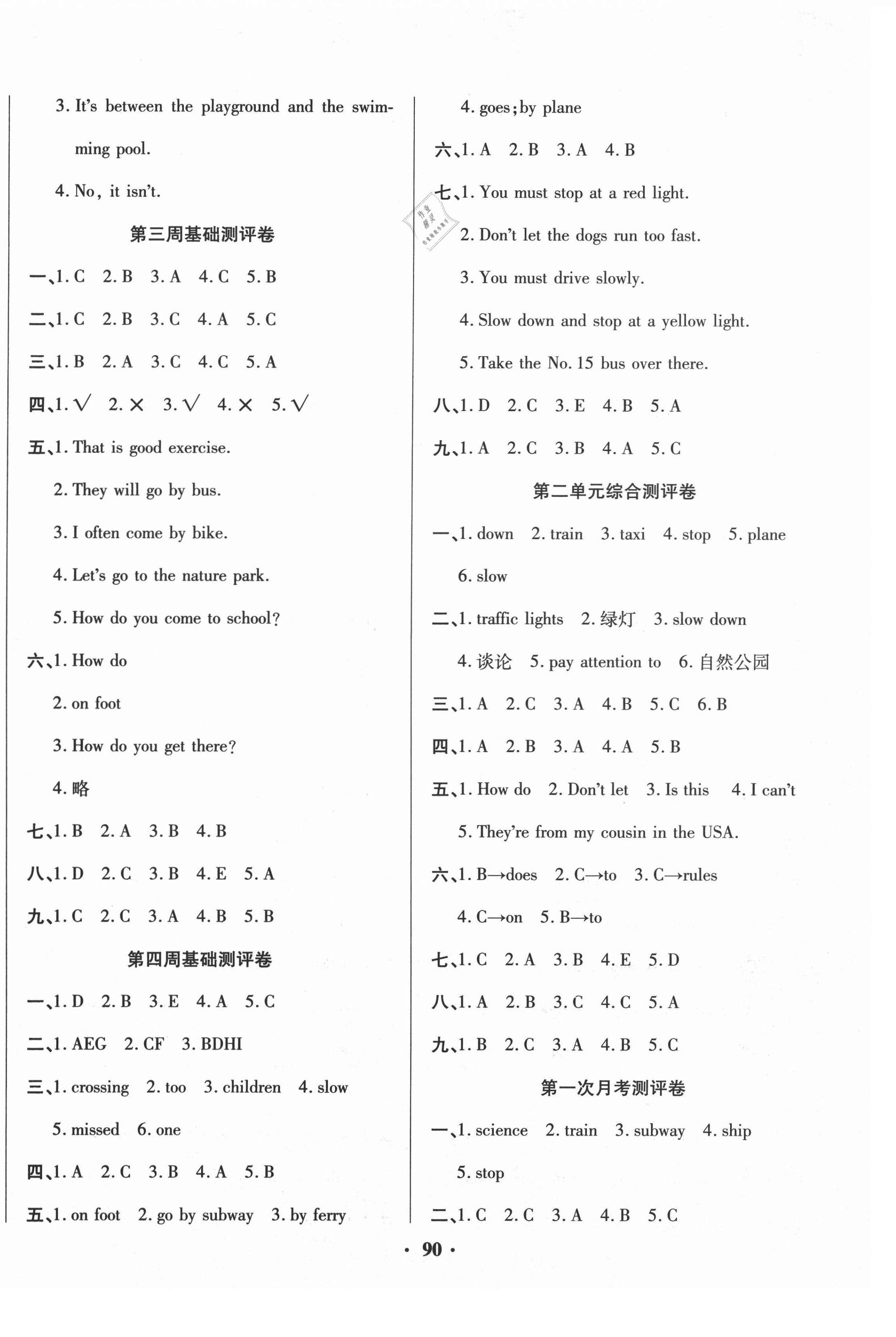 2020年聚优练考卷六年级英语上册人教版 参考答案第2页