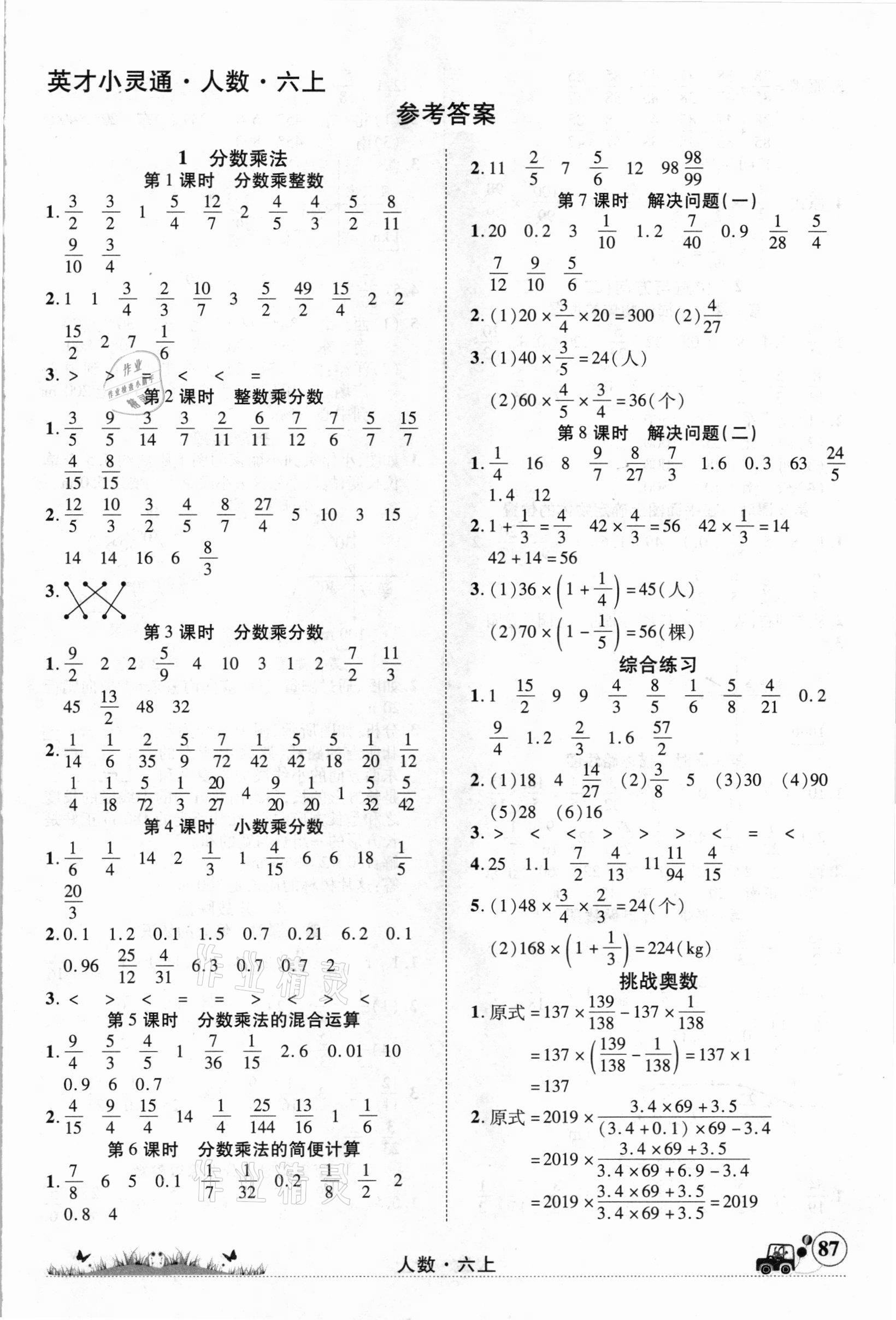 2020年英才小靈通六年級(jí)數(shù)學(xué)上冊(cè)人教版 第1頁(yè)