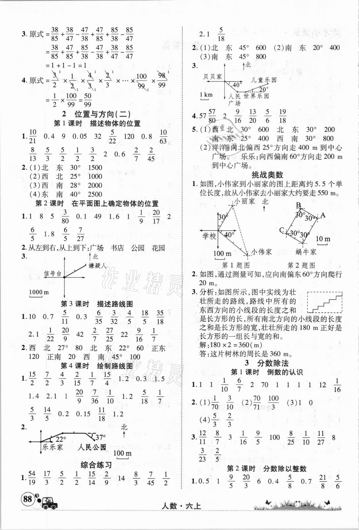 2020年英才小靈通六年級數(shù)學(xué)上冊人教版 第2頁