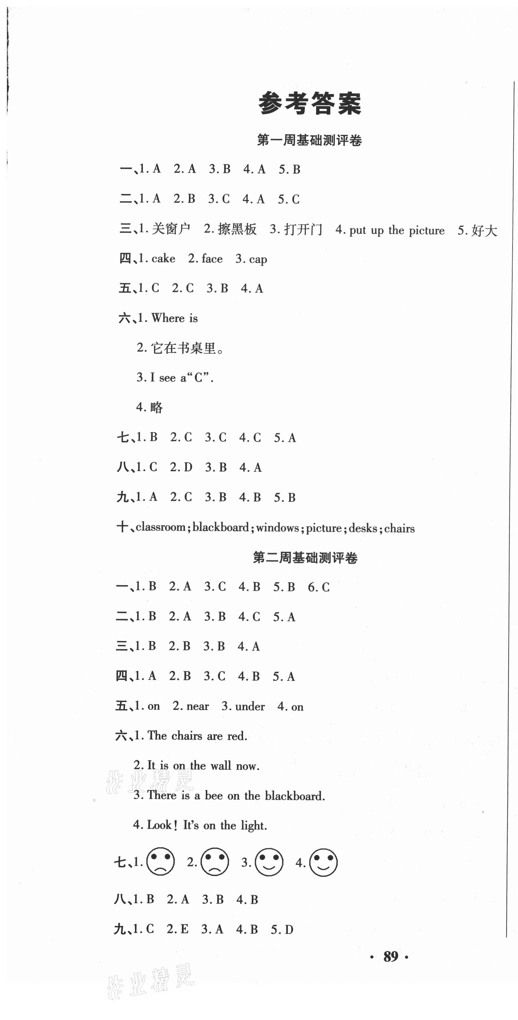 2020年聚優練考卷四年級英語上冊人教版 參考答案第1頁
