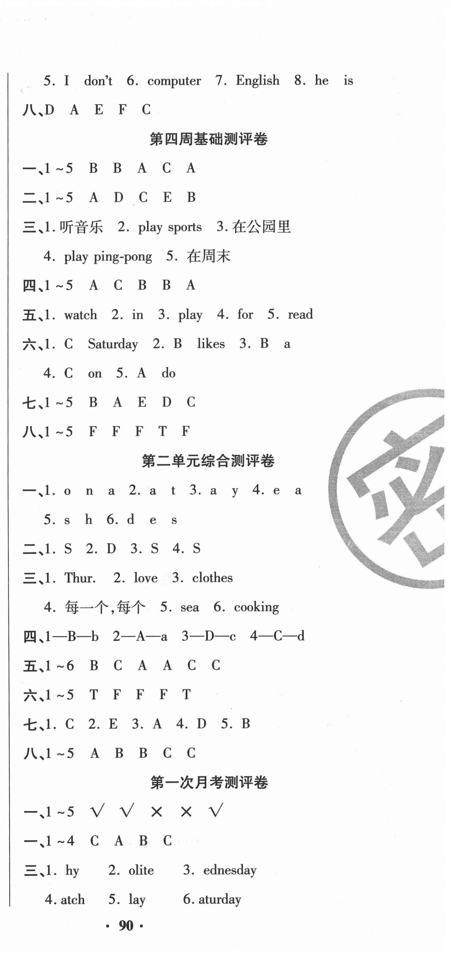 2020年聚優(yōu)練考卷五年級(jí)英語(yǔ)上冊(cè)人教版 參考答案第3頁(yè)