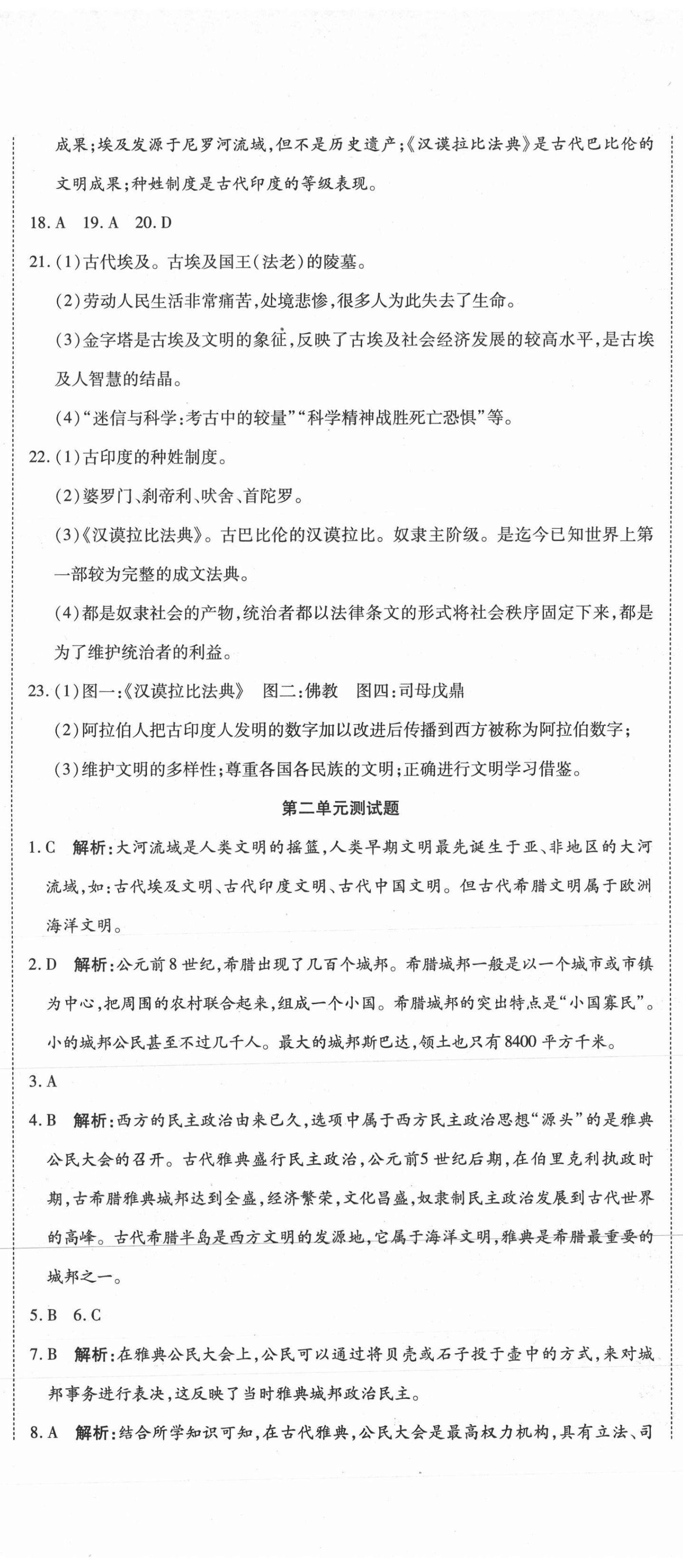 2020年學海金卷初中奪冠單元檢測卷九年級歷史上冊人教版 第2頁