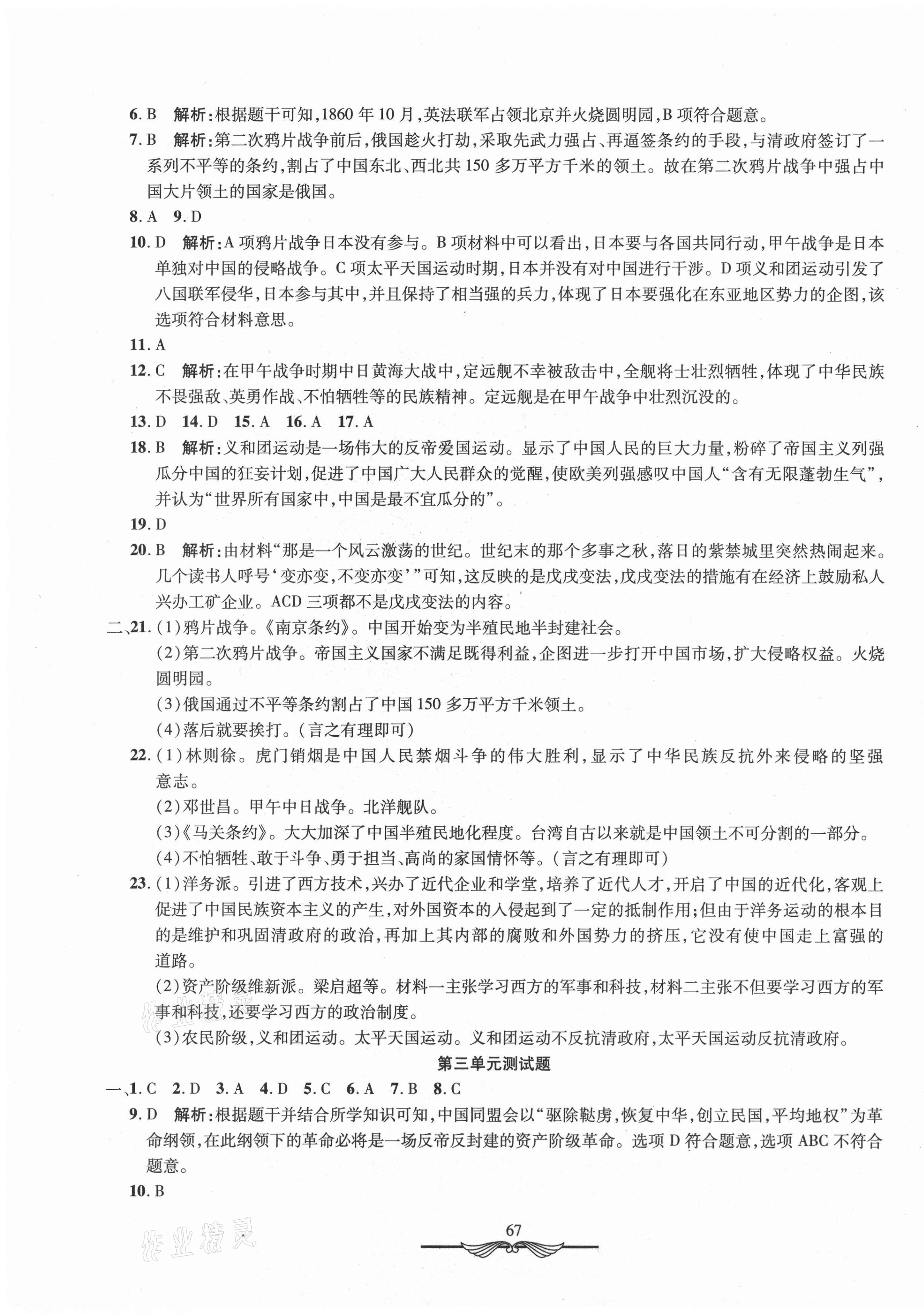 2020年學(xué)海金卷初中奪冠單元檢測(cè)卷八年級(jí)歷史上冊(cè)人教版 第3頁(yè)