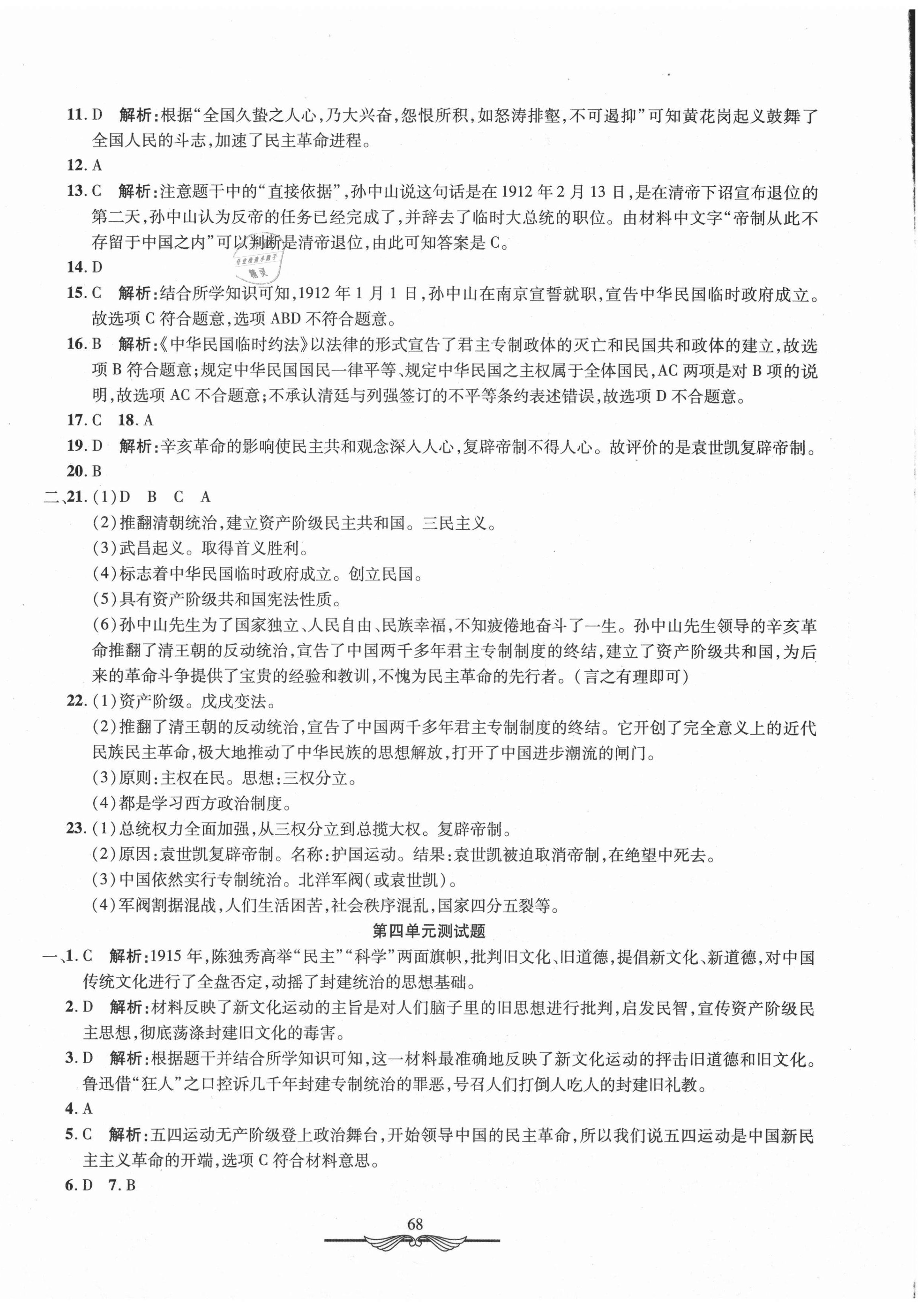 2020年學(xué)海金卷初中奪冠單元檢測卷八年級(jí)歷史上冊人教版 第4頁