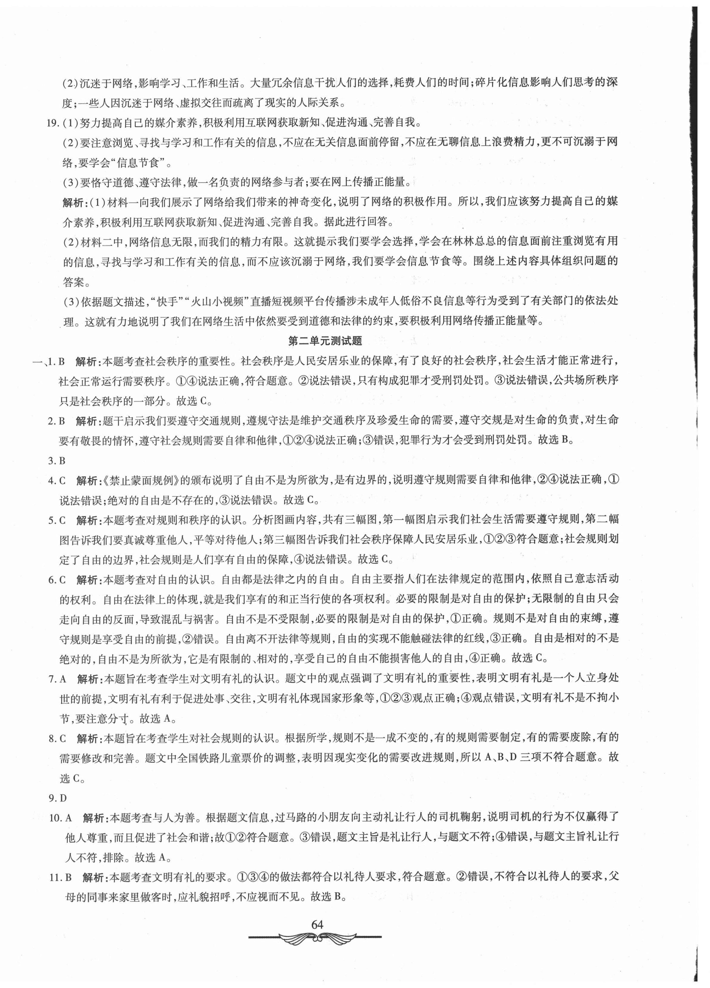 2020年學(xué)海金卷初中奪冠單元檢測卷八年級道德與法治上冊人教版 第4頁