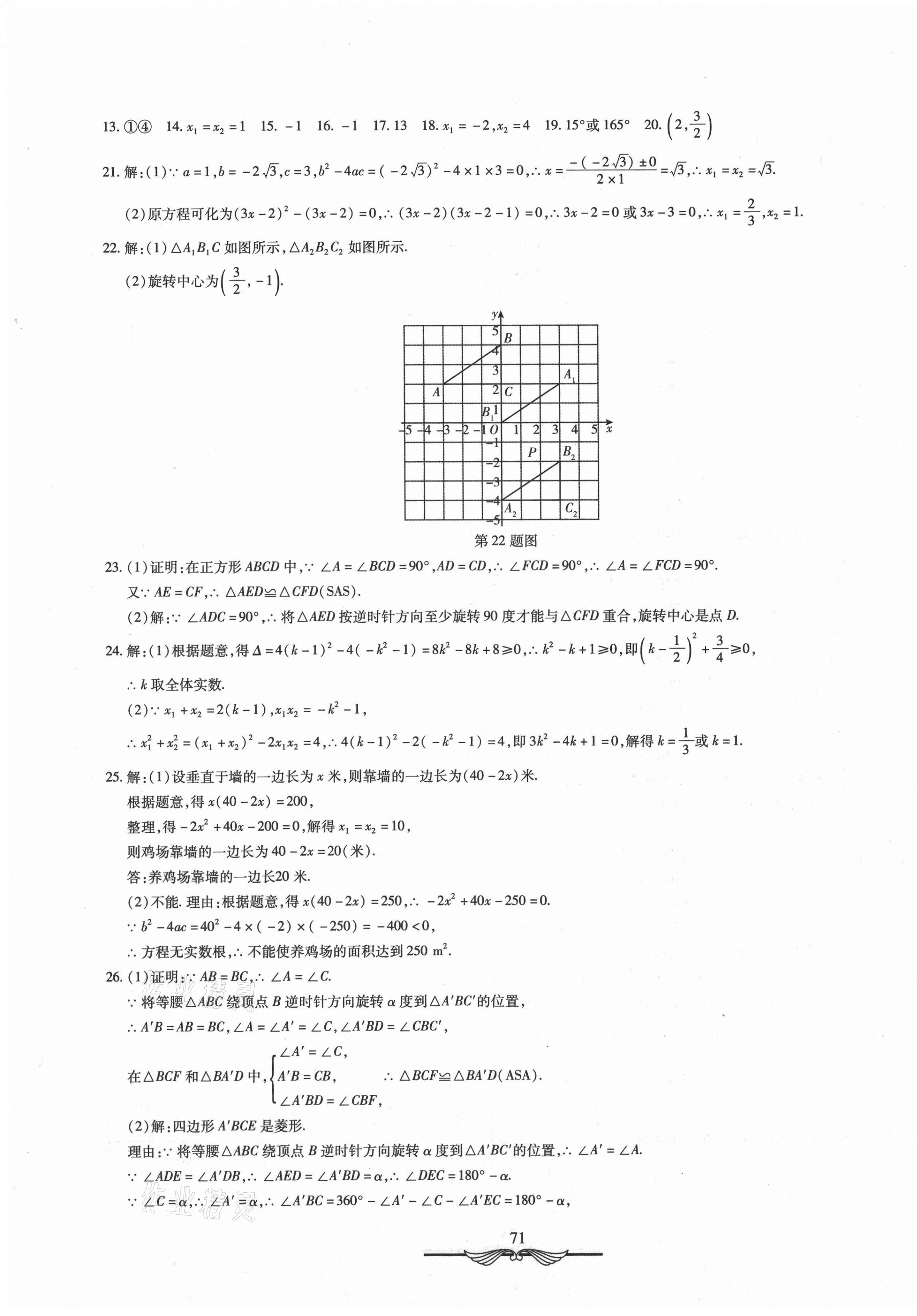 2020年學(xué)海金卷初中奪冠單元檢測(cè)卷九年級(jí)數(shù)學(xué)上冊(cè)人教版 第7頁