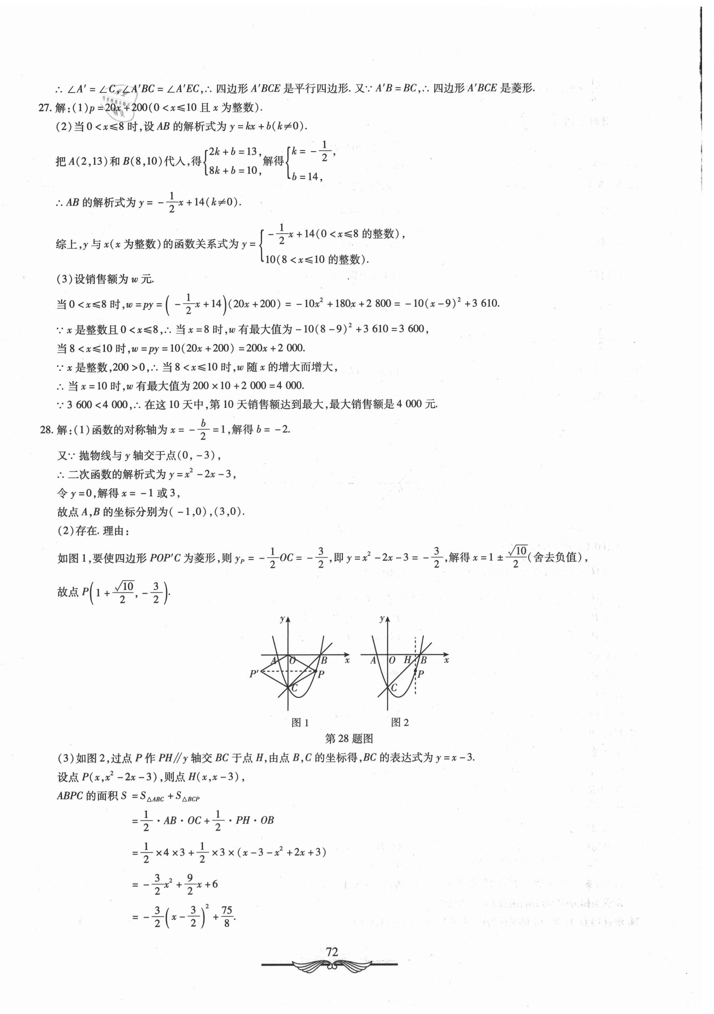 2020年學(xué)海金卷初中奪冠單元檢測(cè)卷九年級(jí)數(shù)學(xué)上冊(cè)人教版 第8頁(yè)