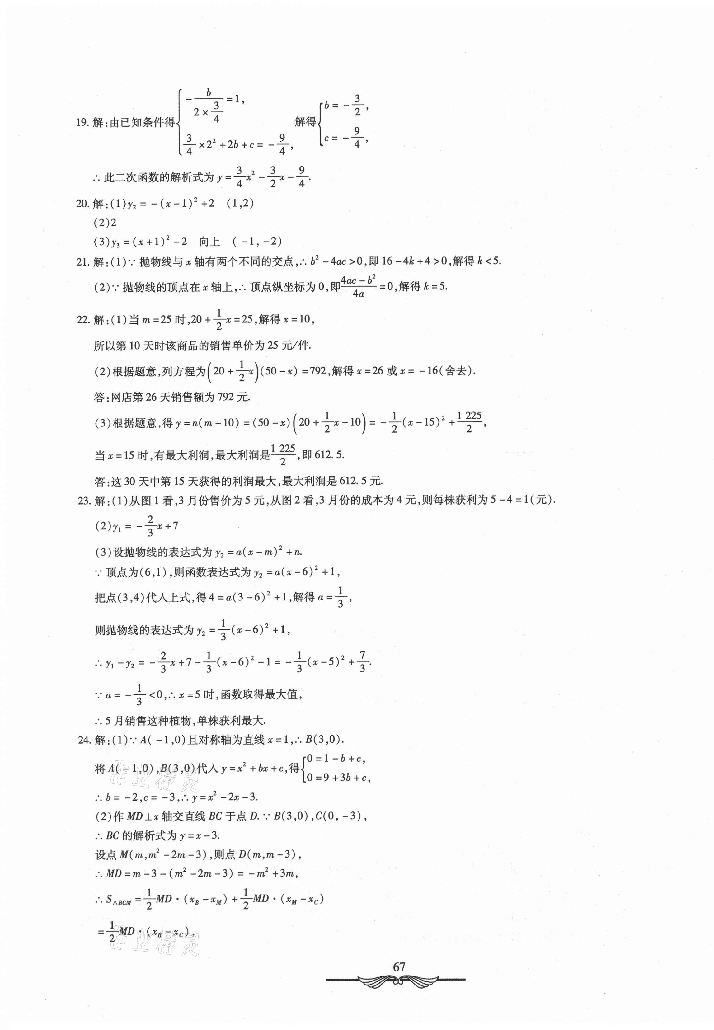 2020年學海金卷初中奪冠單元檢測卷九年級數(shù)學上冊人教版 第3頁