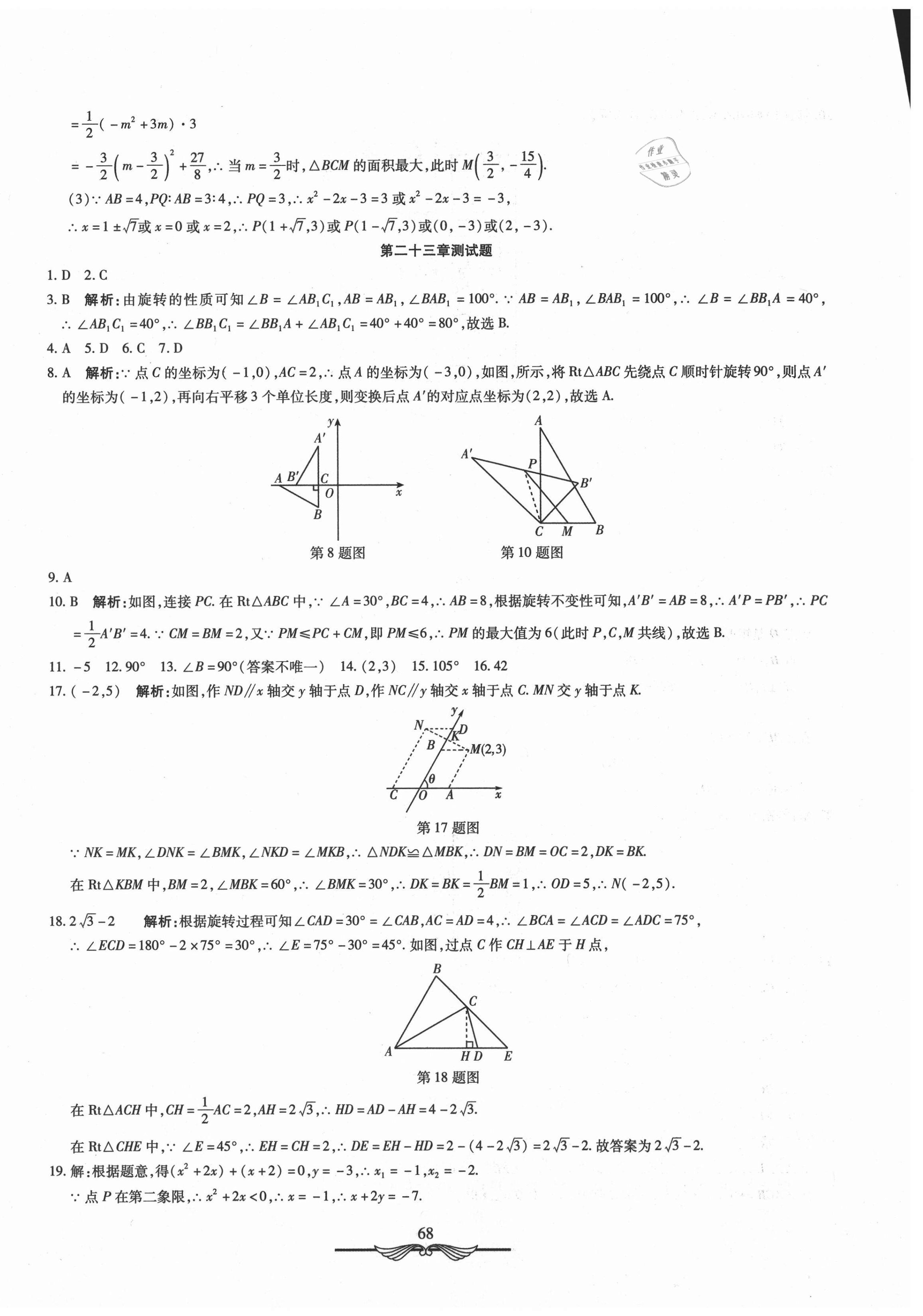 2020年学海金卷初中夺冠单元检测卷九年级数学上册人教版 第4页