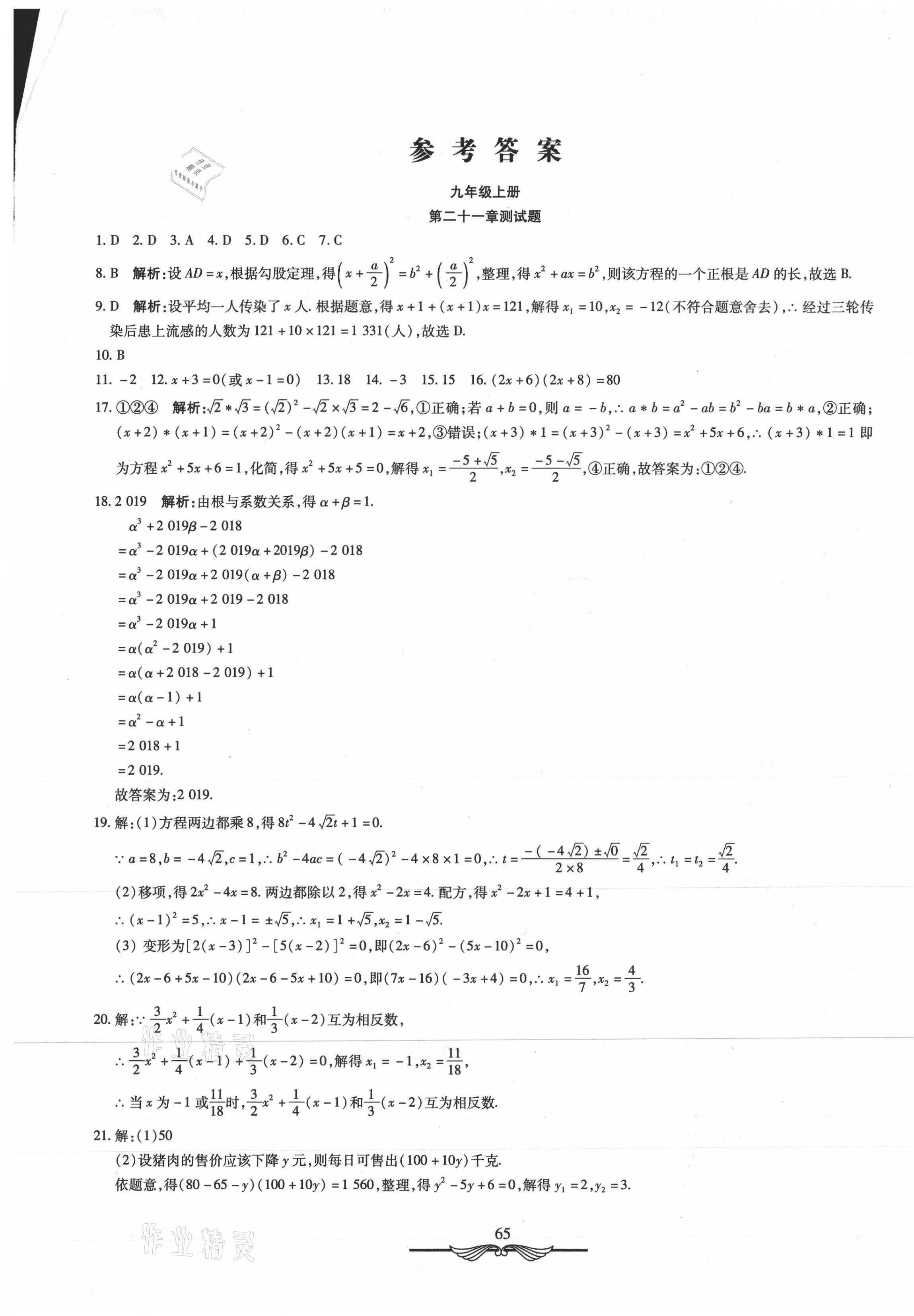 2020年學海金卷初中奪冠單元檢測卷九年級數(shù)學上冊人教版 第1頁