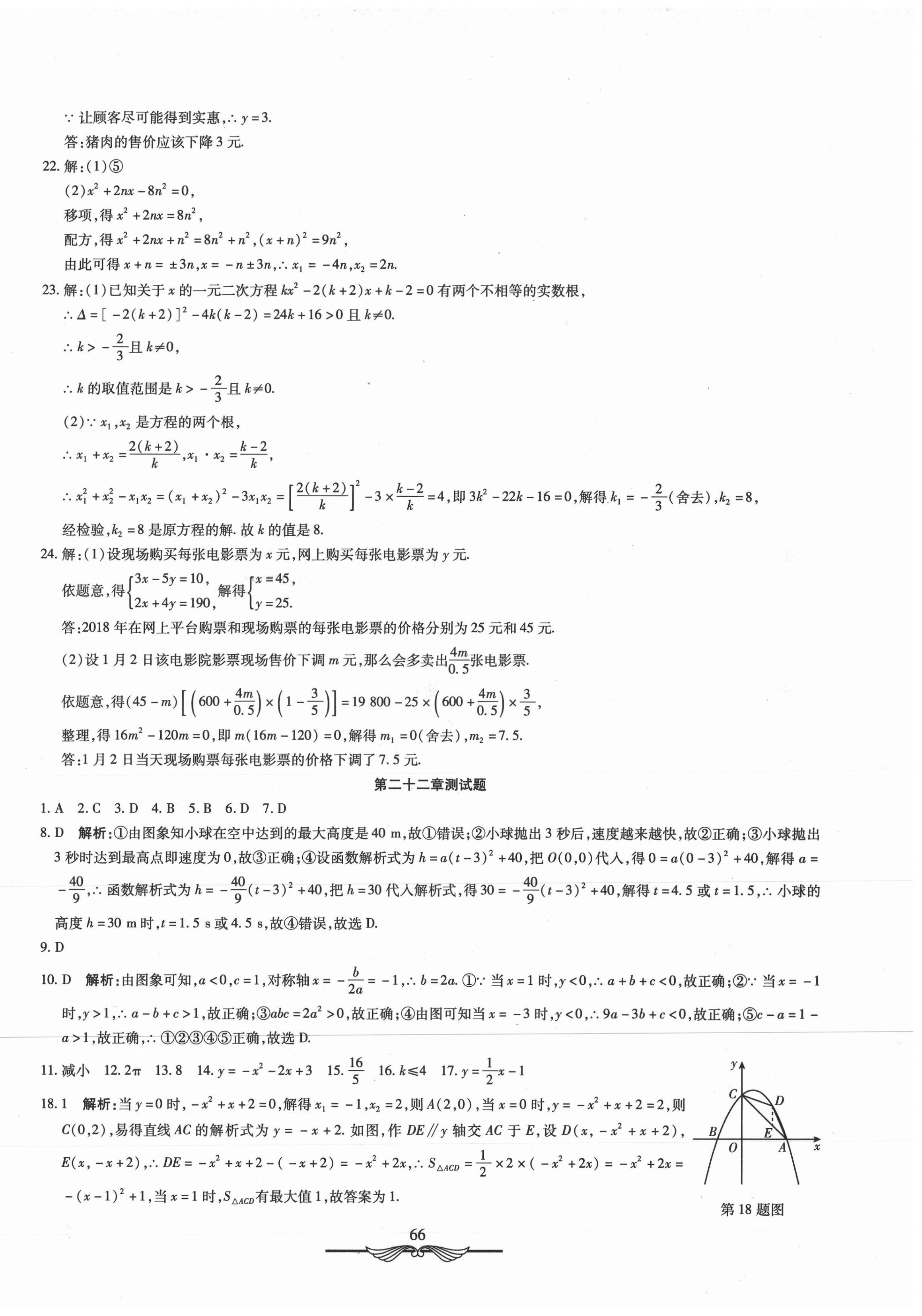 2020年學(xué)海金卷初中奪冠單元檢測(cè)卷九年級(jí)數(shù)學(xué)上冊(cè)人教版 第2頁(yè)