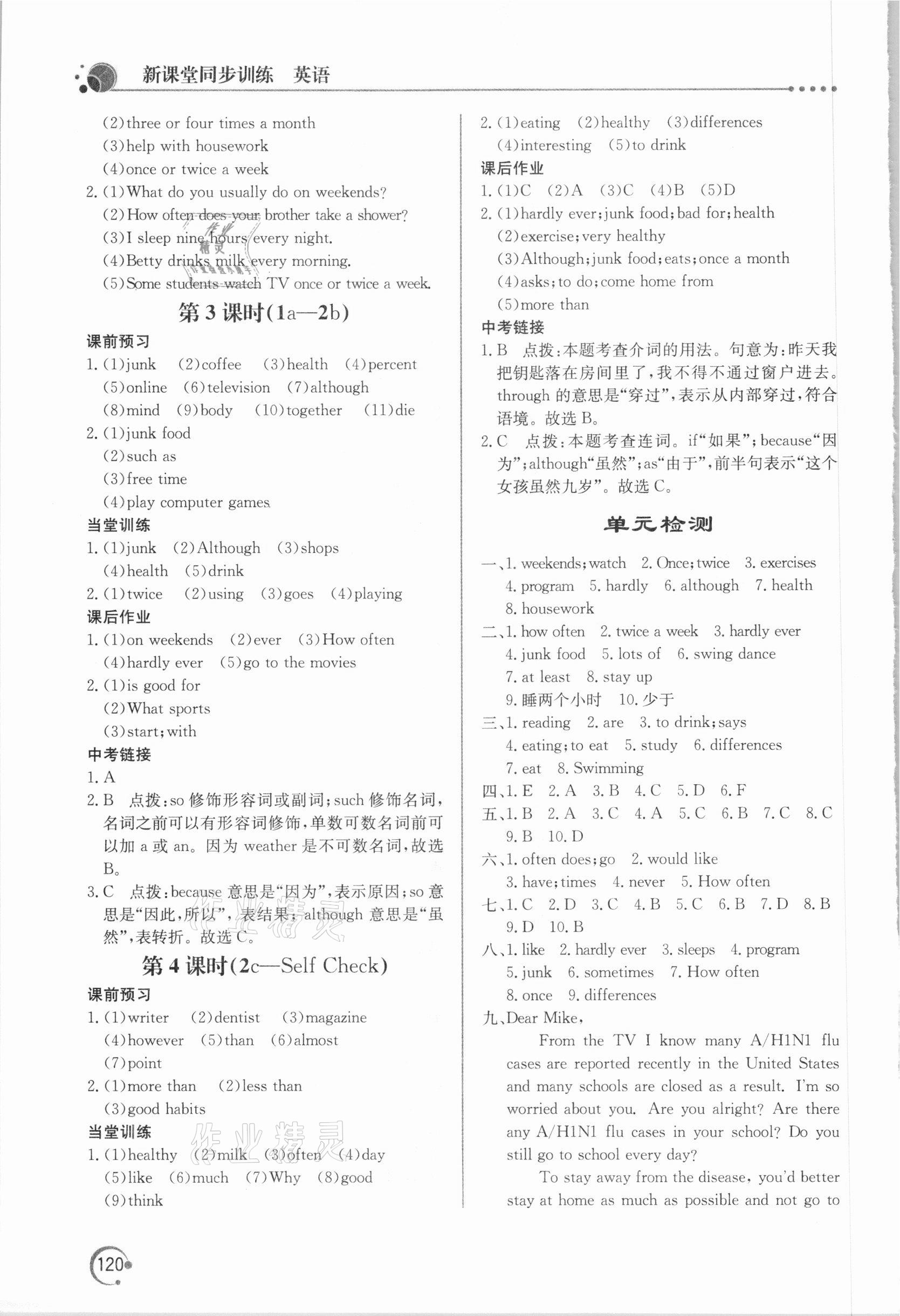 2020年新课堂同步训练八年级英语上册人教版 参考答案第3页