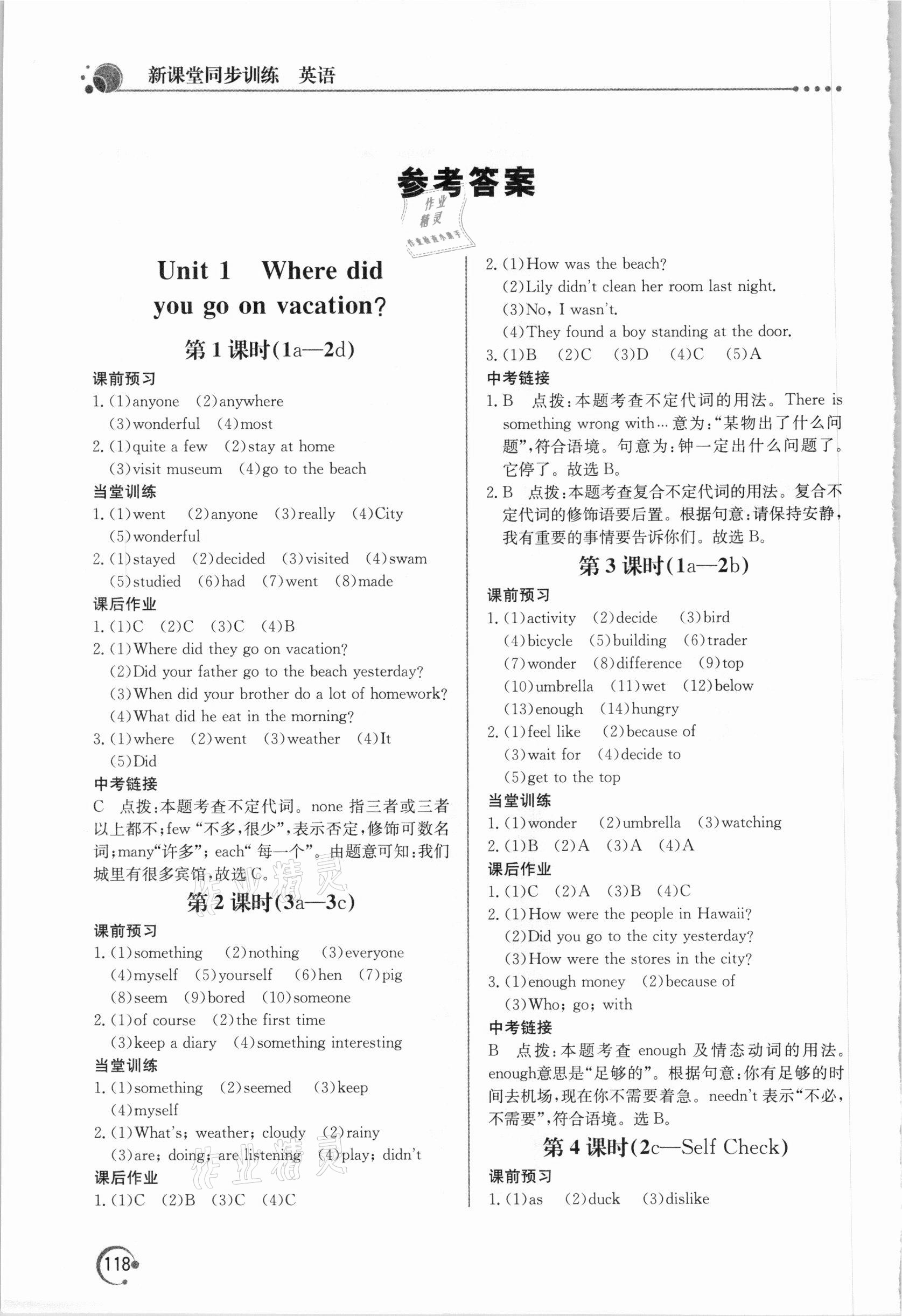 2020年新課堂同步訓(xùn)練八年級(jí)英語上冊(cè)人教版 參考答案第1頁