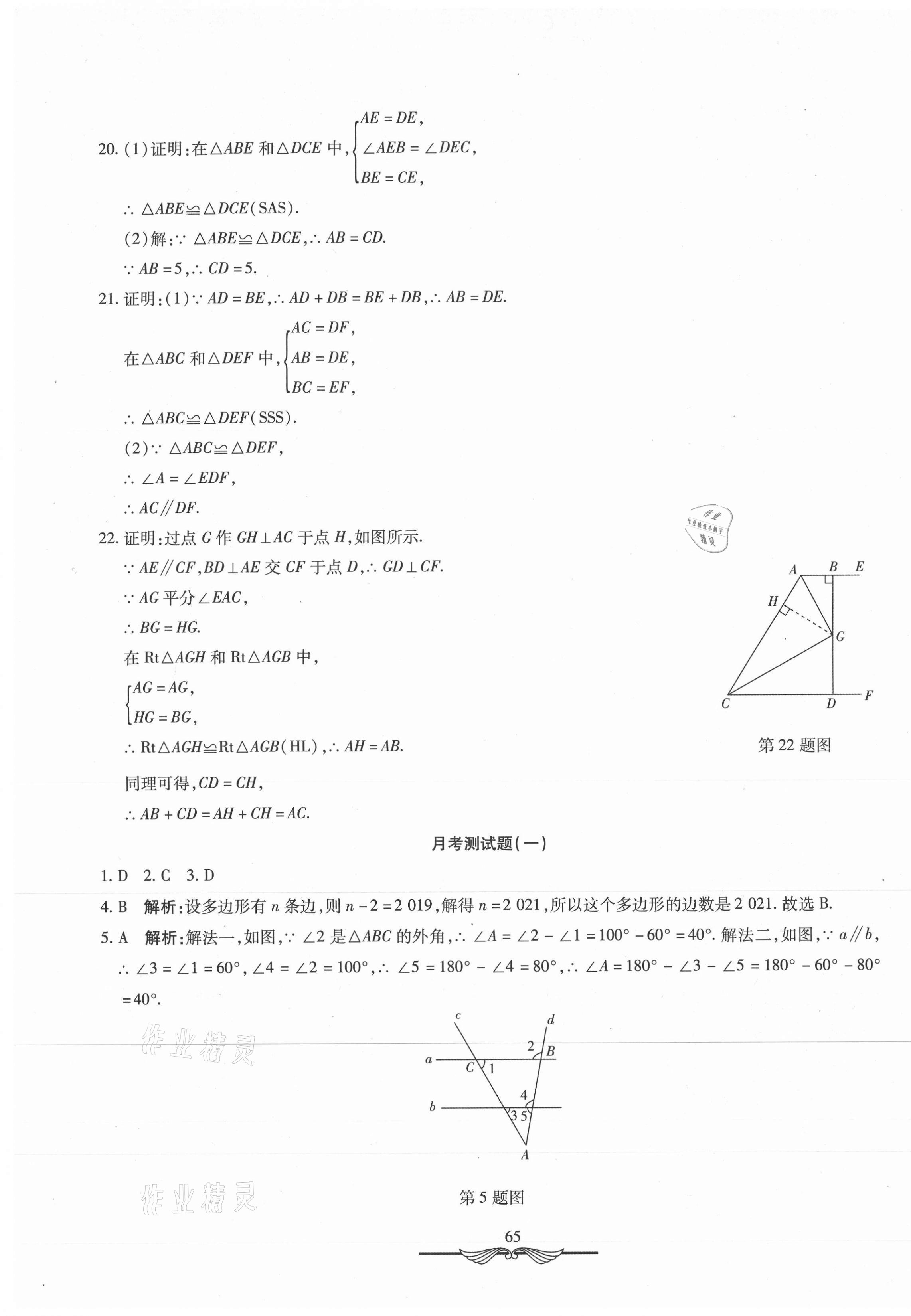 2020年学海金卷初中夺冠单元检测卷八年级数学上册人教版 第5页