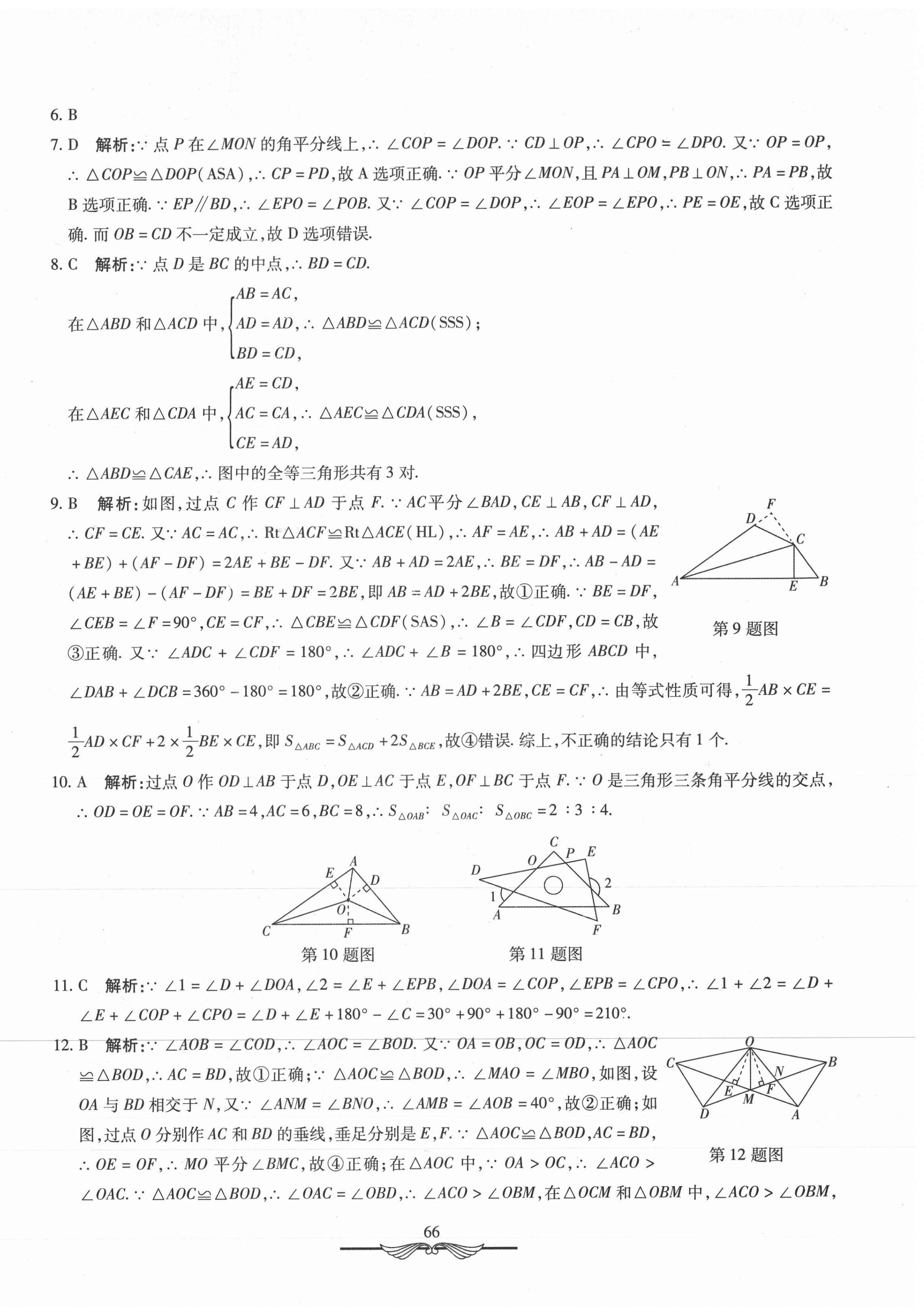 2020年学海金卷初中夺冠单元检测卷八年级数学上册人教版 第6页