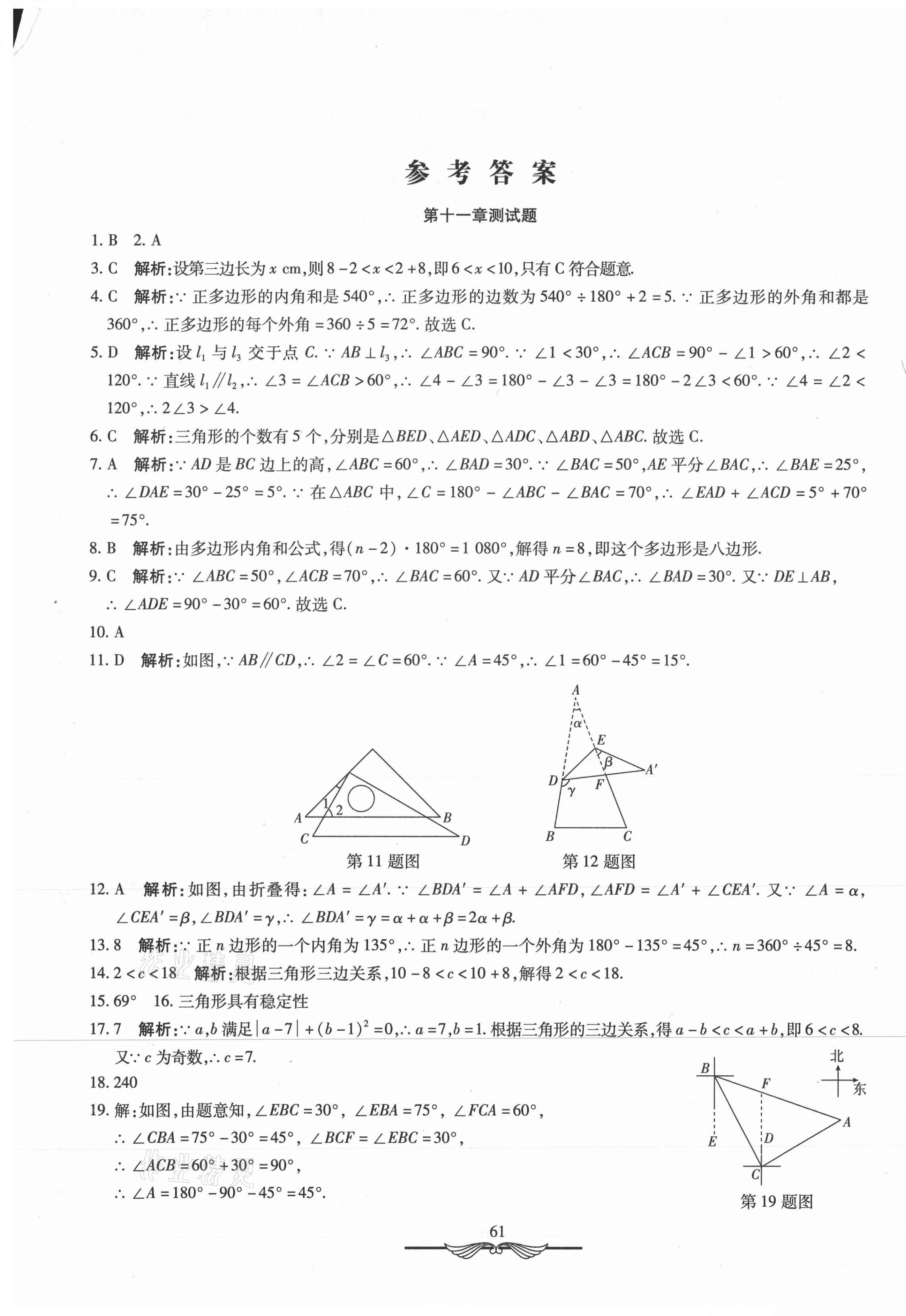 2020年學(xué)海金卷初中奪冠單元檢測卷八年級數(shù)學(xué)上冊人教版 第1頁