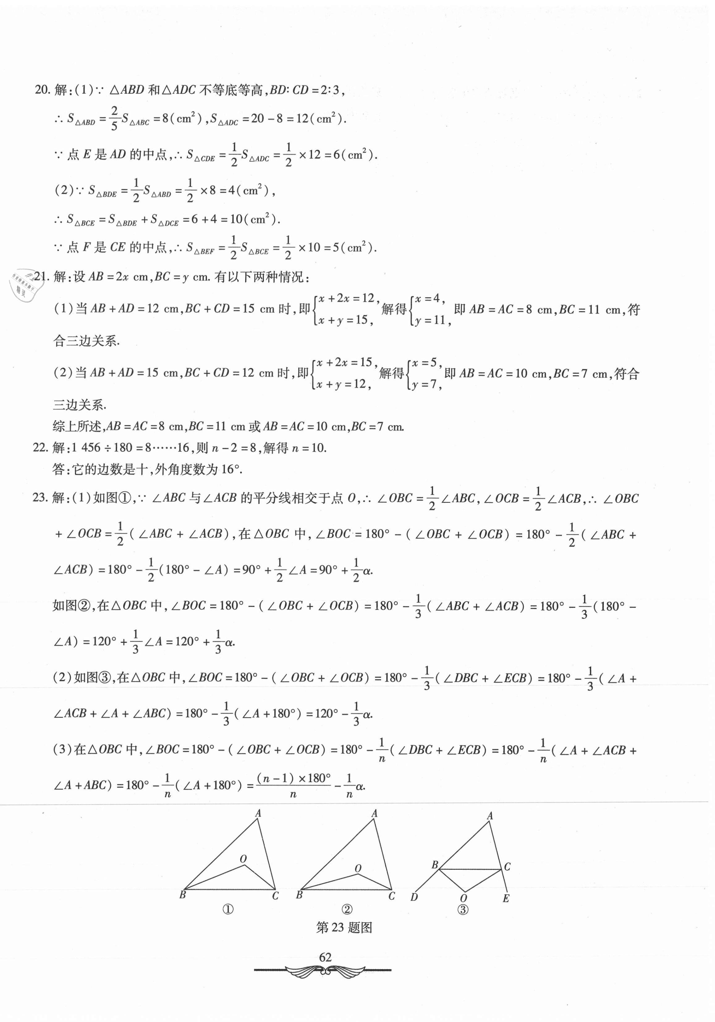 2020年学海金卷初中夺冠单元检测卷八年级数学上册人教版 第2页