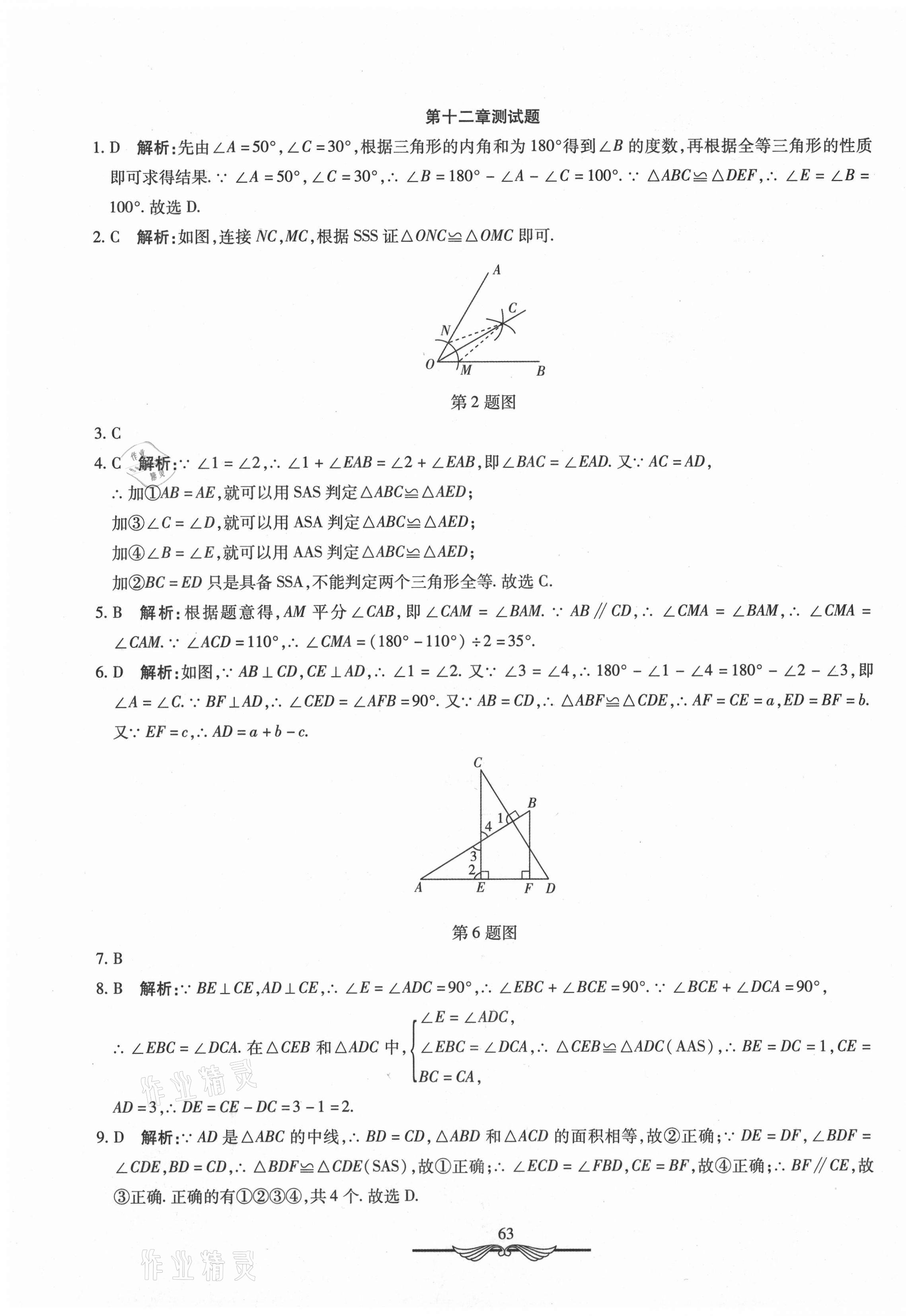 2020年學(xué)海金卷初中奪冠單元檢測(cè)卷八年級(jí)數(shù)學(xué)上冊(cè)人教版 第3頁