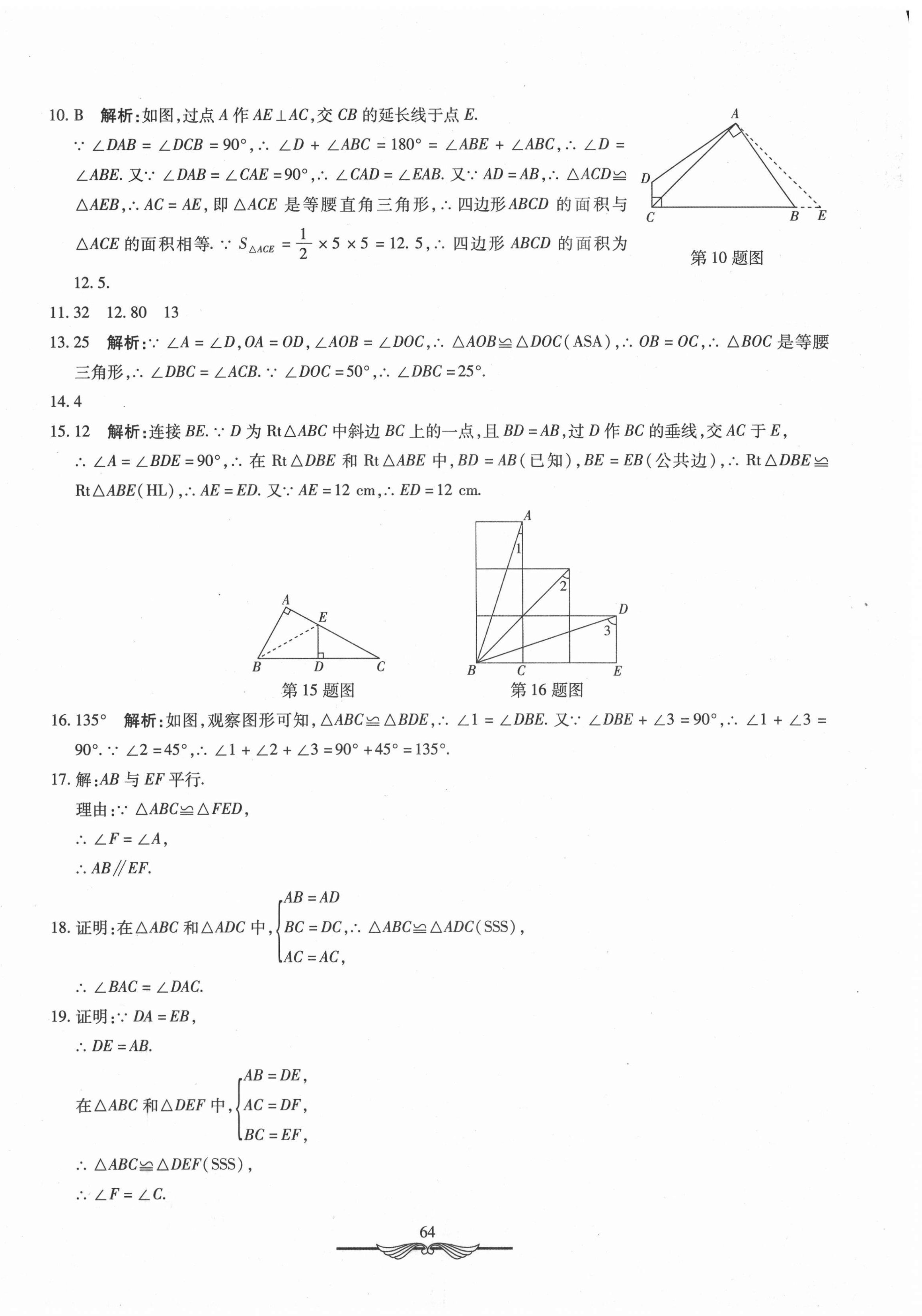 2020年学海金卷初中夺冠单元检测卷八年级数学上册人教版 第4页