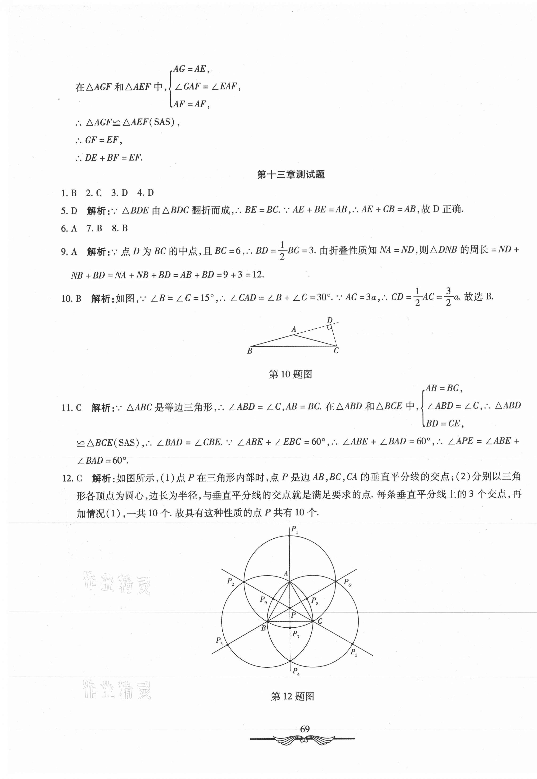 2020年学海金卷初中夺冠单元检测卷八年级数学上册人教版 第9页