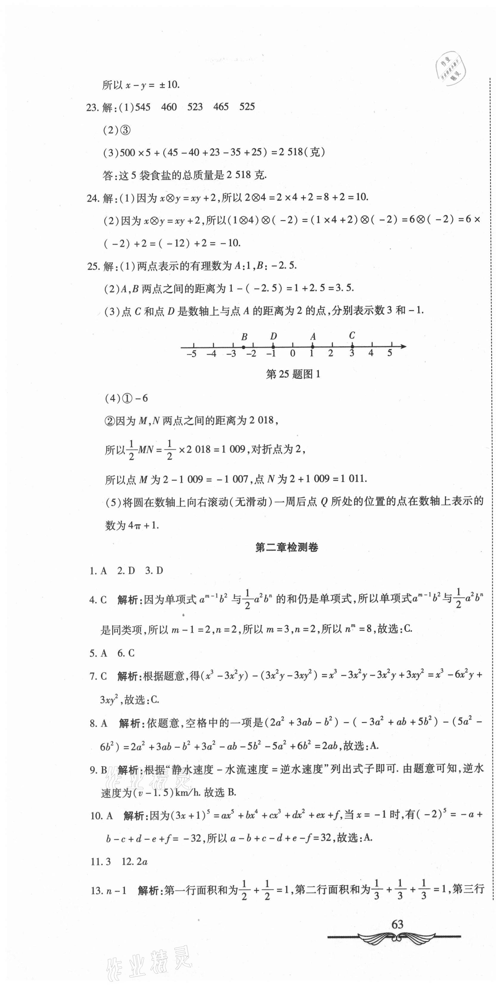 2020年學(xué)海金卷初中奪冠單元檢測卷七年級數(shù)學(xué)上冊人教版 第4頁