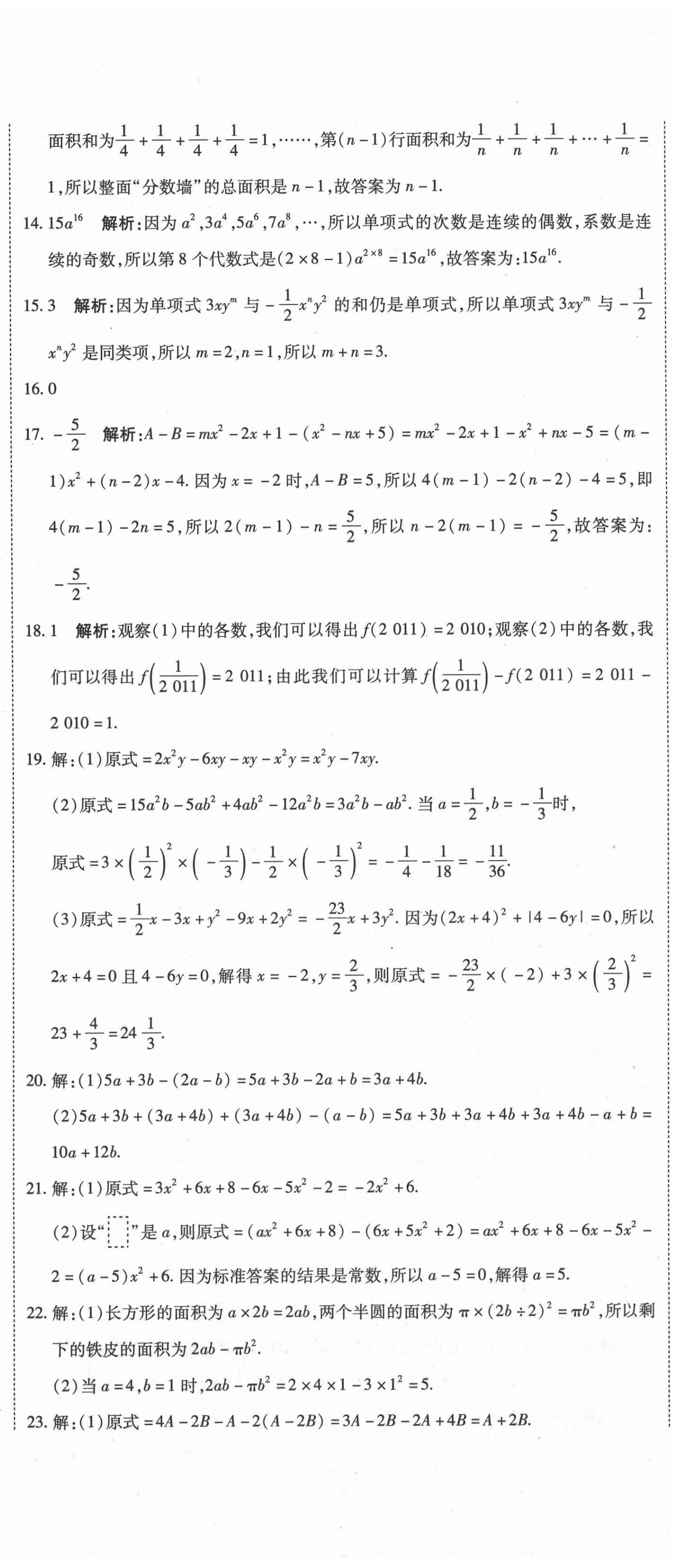 2020年學海金卷初中奪冠單元檢測卷七年級數(shù)學上冊人教版 第5頁