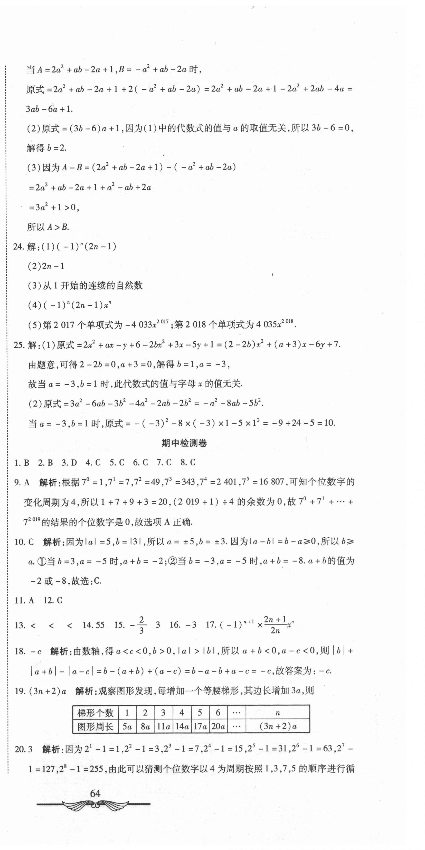 2020年學(xué)海金卷初中奪冠單元檢測(cè)卷七年級(jí)數(shù)學(xué)上冊(cè)人教版 第6頁(yè)