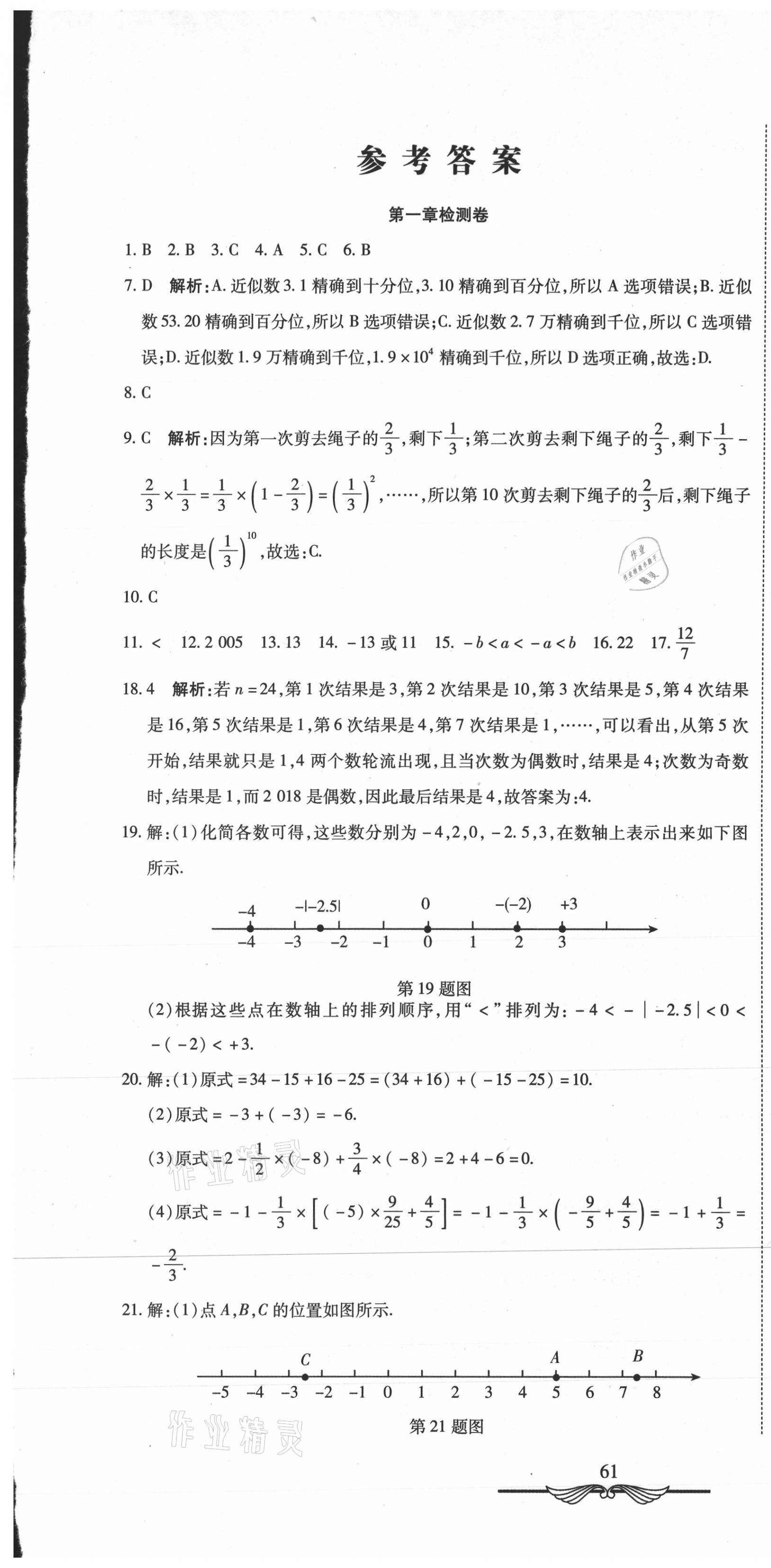 2020年學(xué)海金卷初中奪冠單元檢測(cè)卷七年級(jí)數(shù)學(xué)上冊(cè)人教版 第1頁(yè)